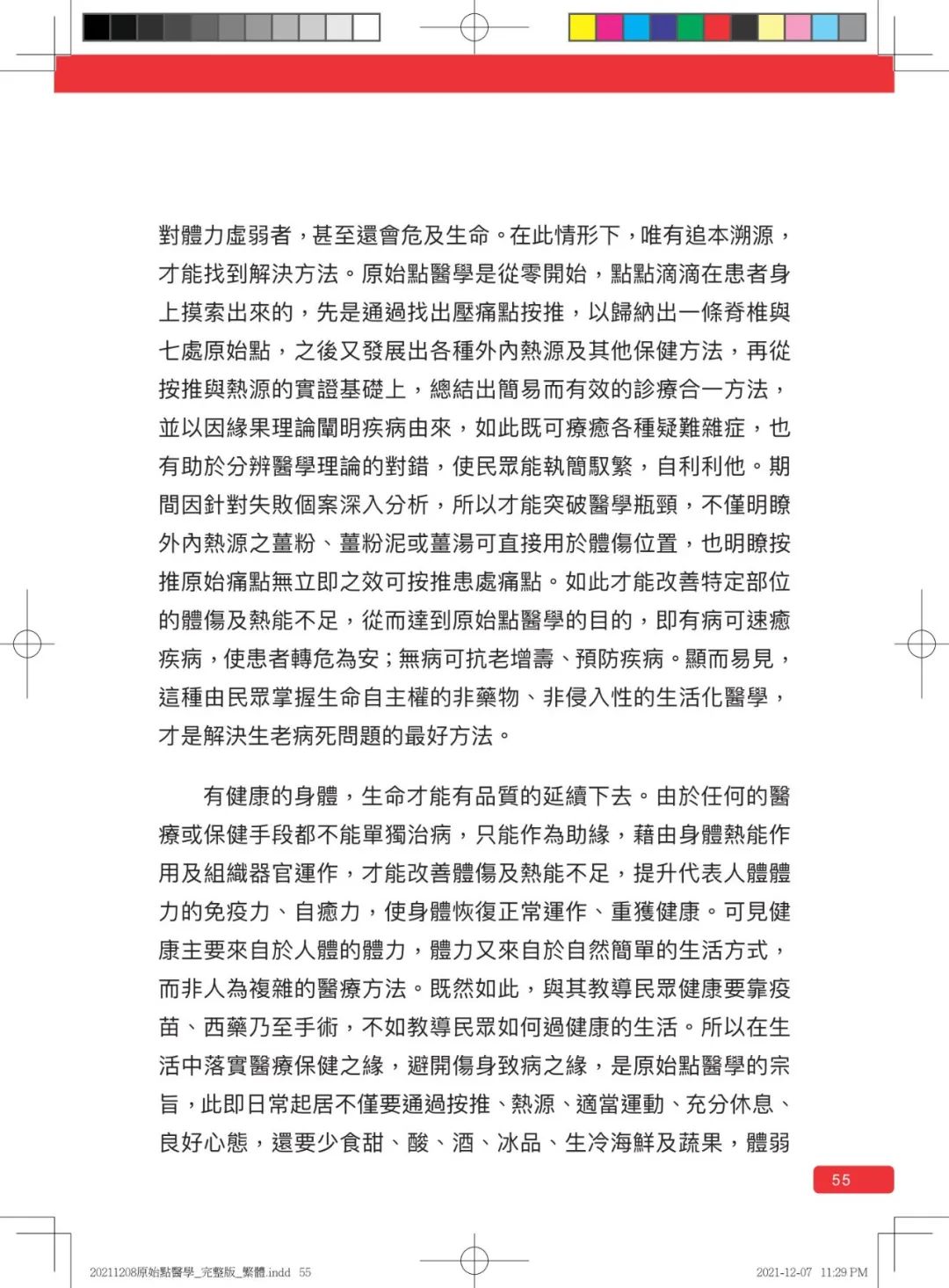 首发!官网繁體版《原始點醫學》(2021年12月 完整版) 内有印刷版手册申请链接.. 首发!官网繁體版《原始點醫學》(2021年12月 完整版) 内有印刷版手册申请链接..