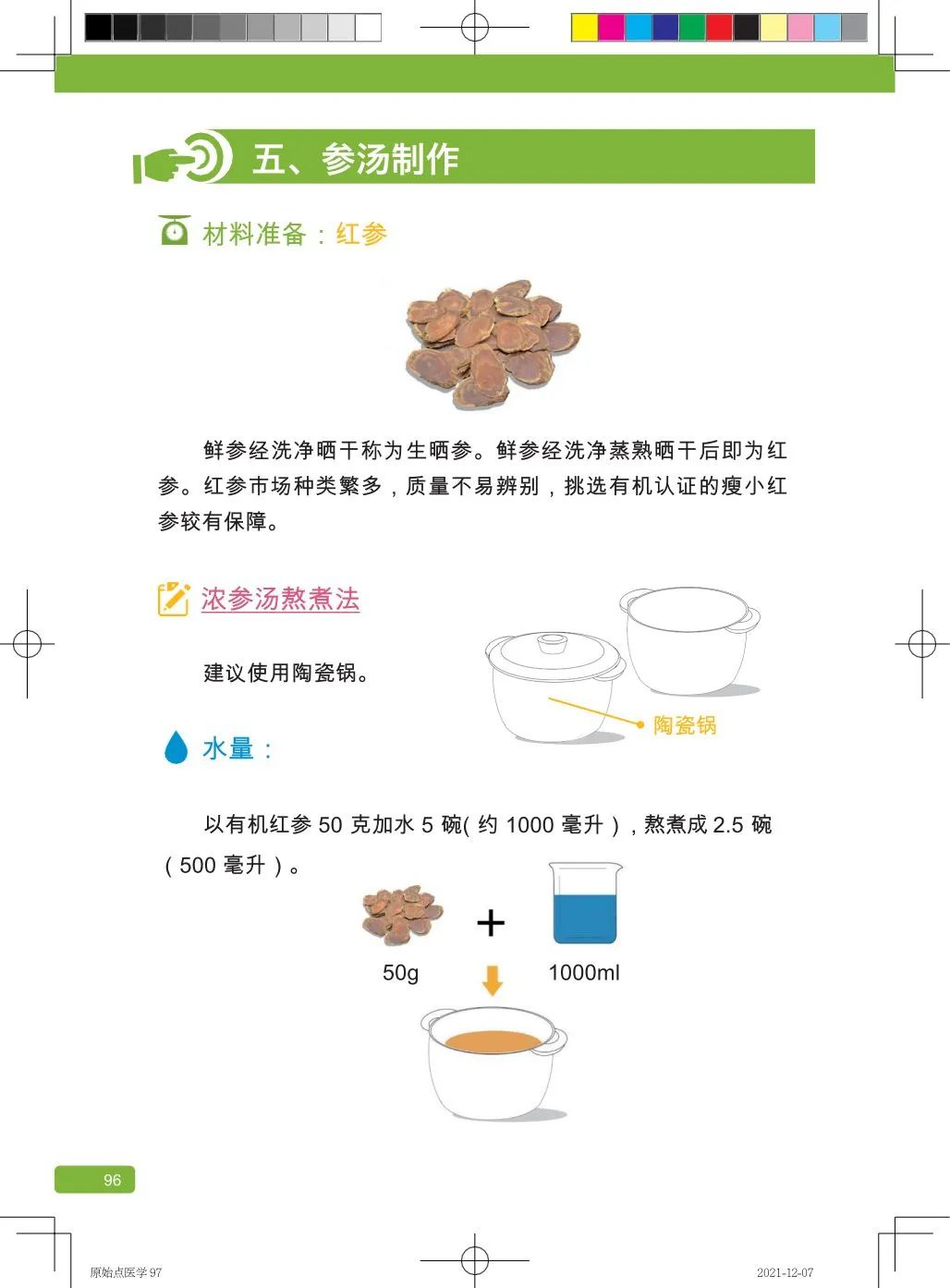 简体版《原始点医学》(2021年12月) 先睹为快！ 内有申请链接..原始点全球同学群 同学转制内部版。期待官网正式版发布..