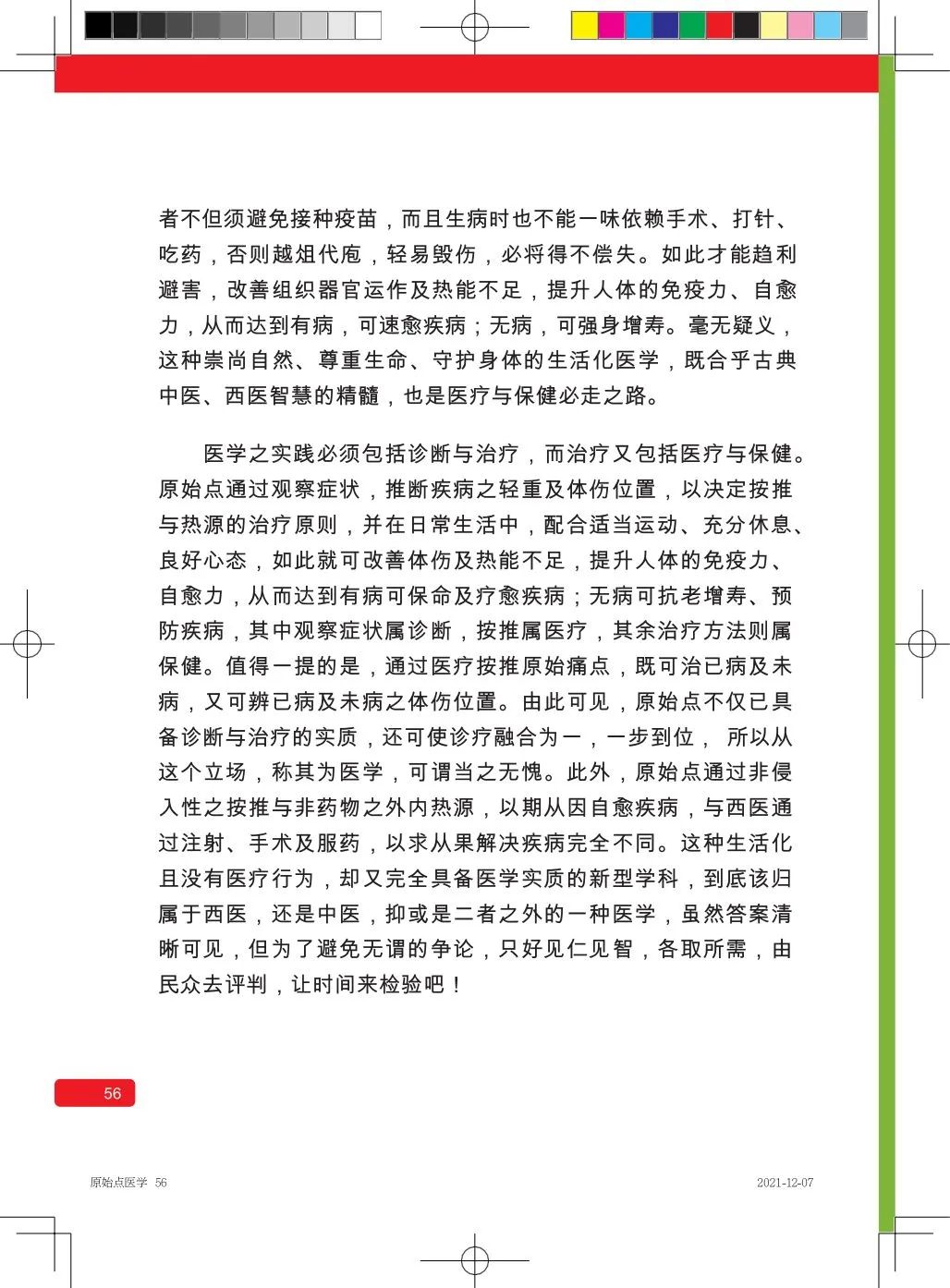 简体版《原始点医学》(2021年12月) 先睹为快！ 内有申请链接..原始点全球同学群 同学转制内部版。期待官网正式版发布..