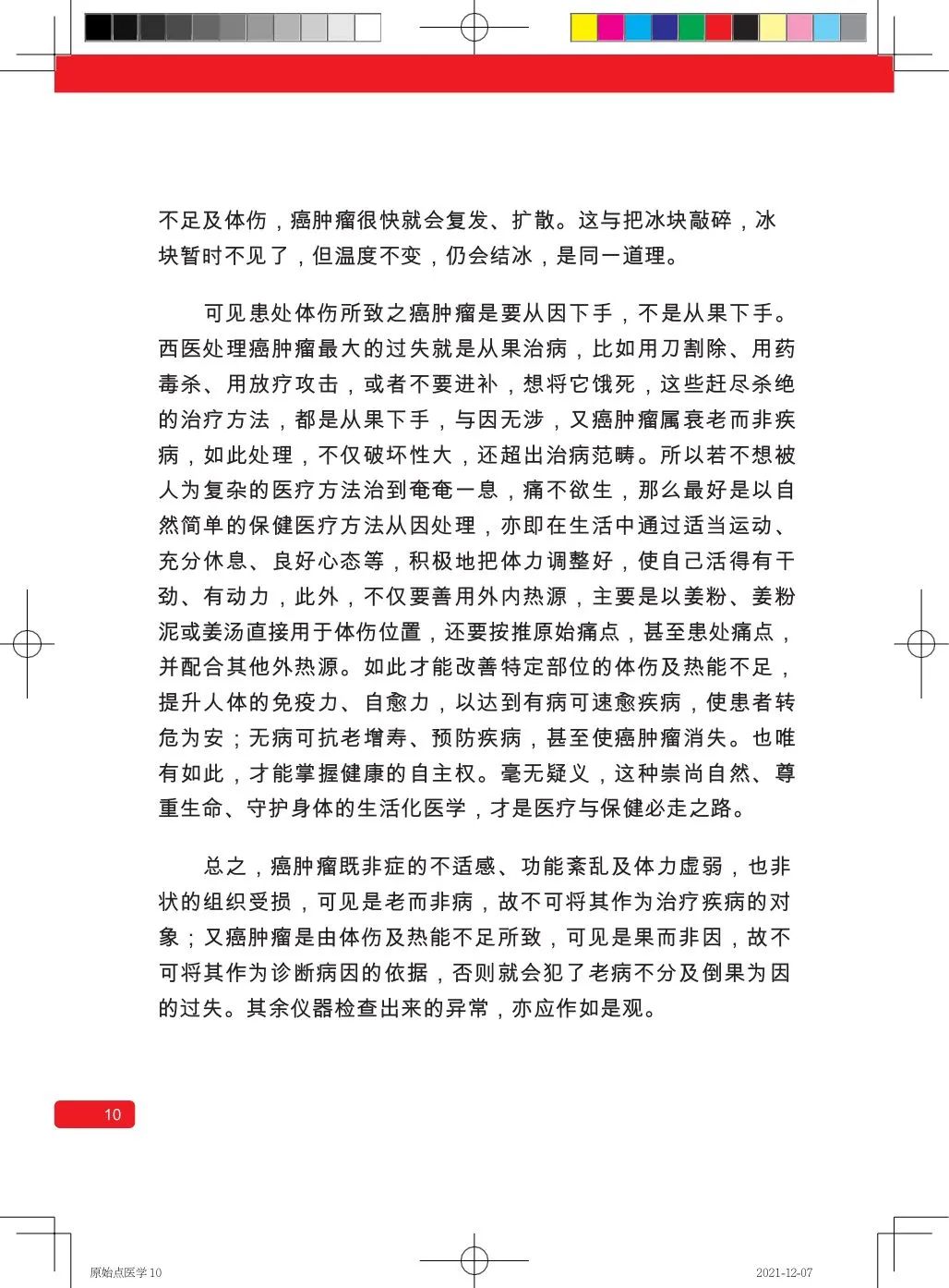 简体版《原始点医学》(2021年12月) 先睹为快！ 内有申请链接..原始点全球同学群 同学转制内部版。期待官网正式版发布..