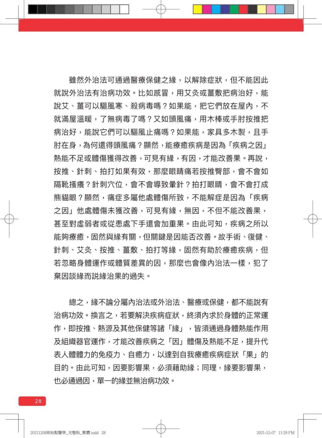 首发!官网繁體版《原始點醫學》(2021年12月 完整版) 内有印刷版手册申请链接.. 首发!官网繁體版《原始點醫學》(2021年12月 完整版) 内有印刷版手册申请链接..