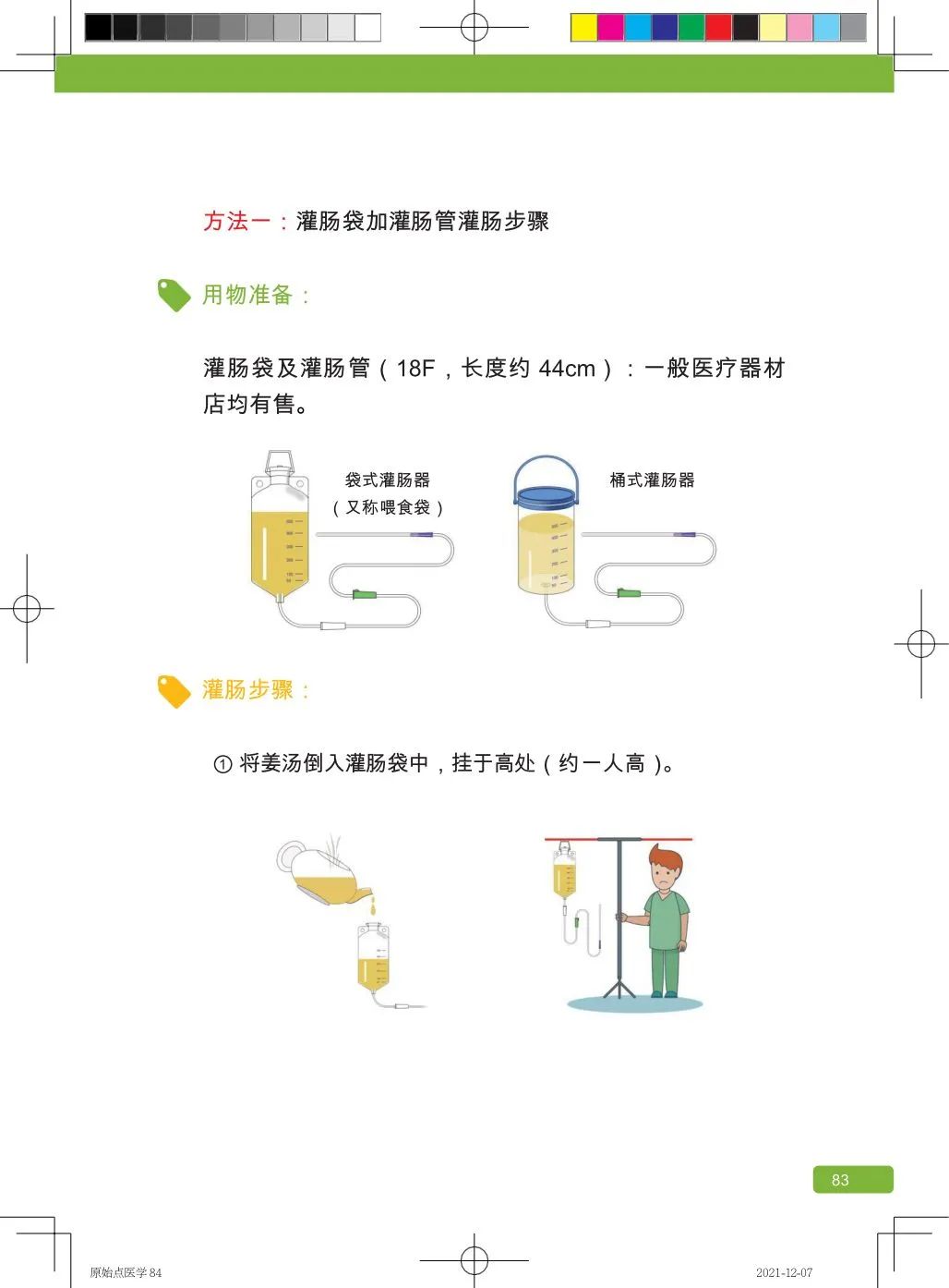 简体版《原始点医学》(2021年12月) 先睹为快！ 内有申请链接..原始点全球同学群 同学转制内部版。期待官网正式版发布..