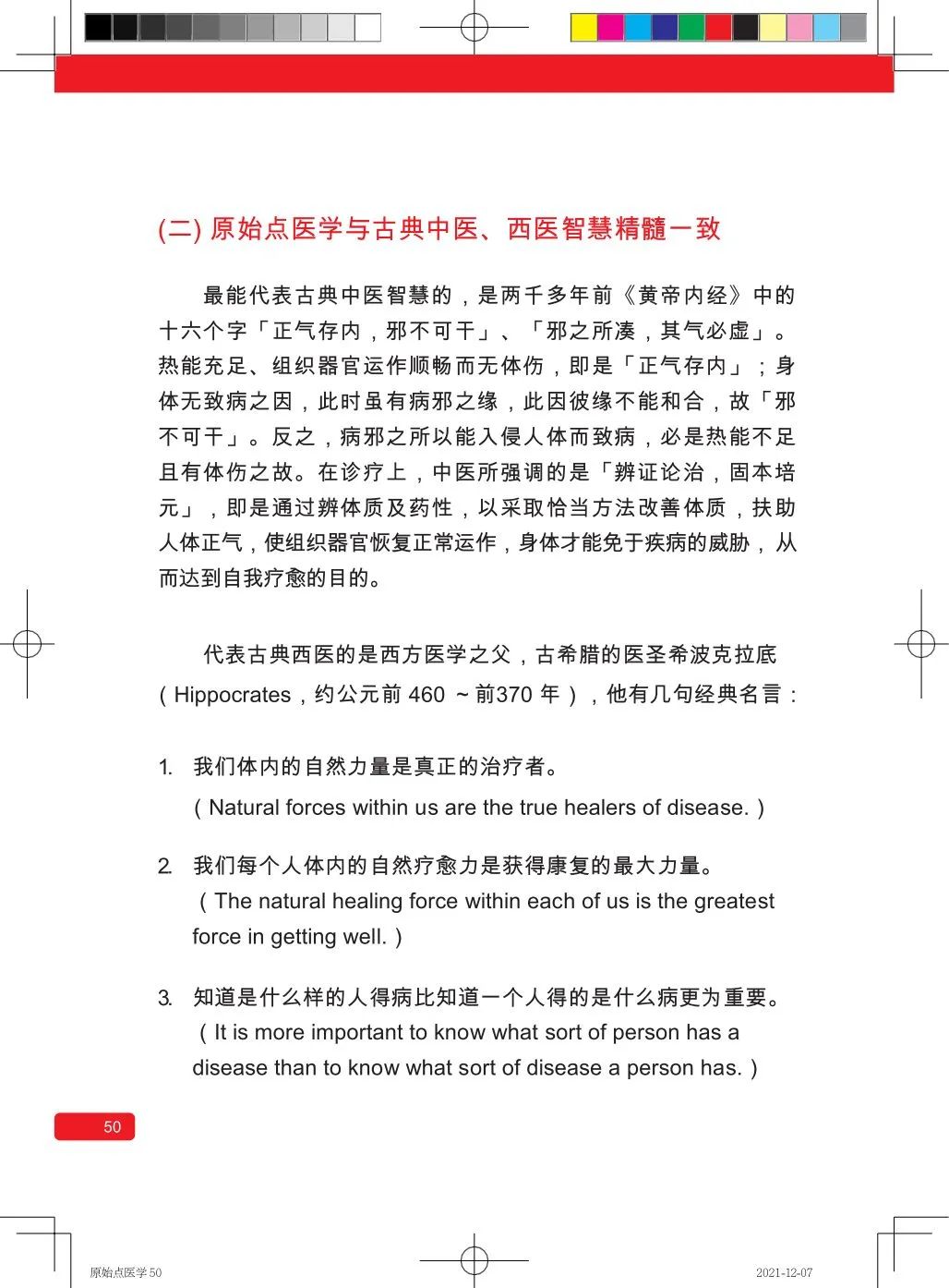 简体版《原始点医学》(2021年12月) 先睹为快！ 内有申请链接..原始点全球同学群 同学转制内部版。期待官网正式版发布..
