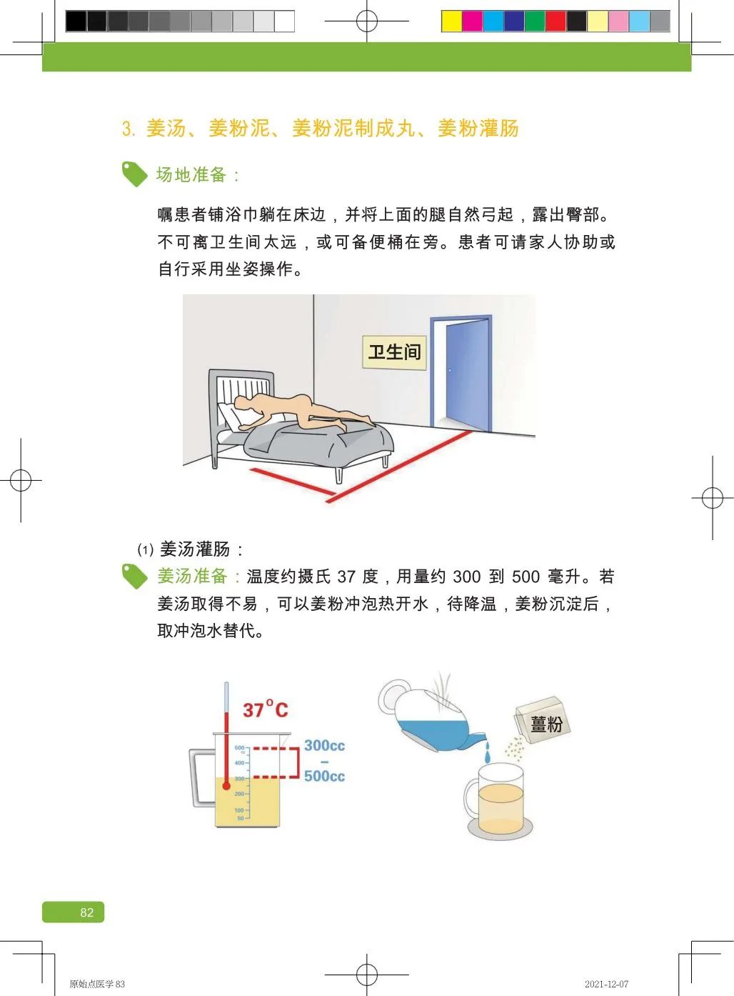 简体版《原始点医学》(2021年12月) 先睹为快！ 内有申请链接..原始点全球同学群 同学转制内部版。期待官网正式版发布..