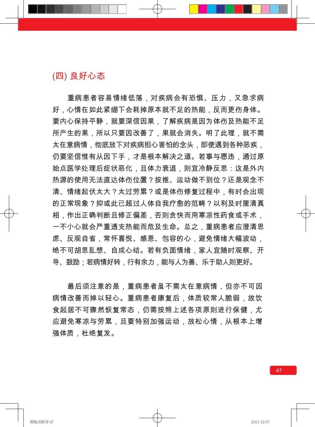 简体版《原始点医学》(2021年12月) 先睹为快！ 内有申请链接..原始点全球同学群 同学转制内部版。期待官网正式版发布..