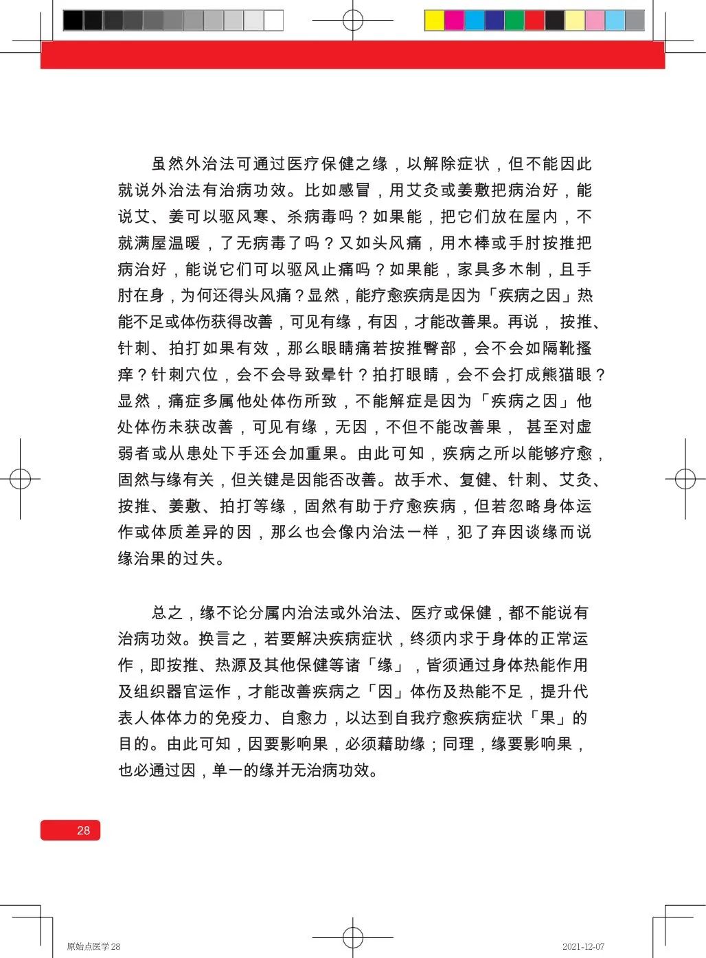 简体版《原始点医学》(2021年12月) 先睹为快！ 内有申请链接..原始点全球同学群 同学转制内部版。期待官网正式版发布..