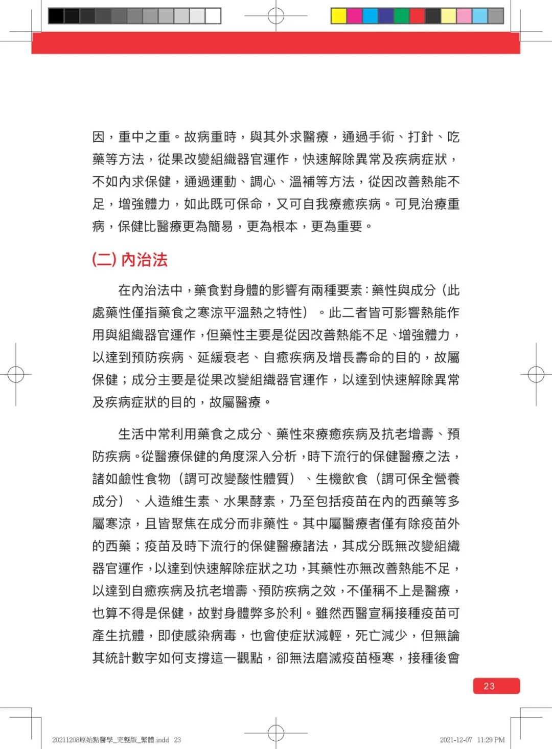 首发!官网繁體版《原始點醫學》(2021年12月 完整版) 内有印刷版手册申请链接.. 首发!官网繁體版《原始點醫學》(2021年12月 完整版) 内有印刷版手册申请链接..