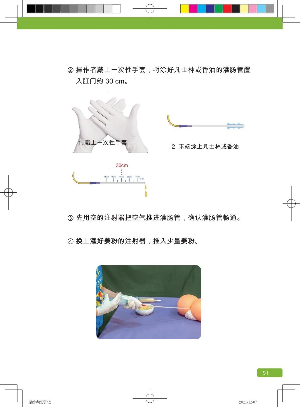 简体版《原始点医学》(2021年12月) 先睹为快！ 内有申请链接..原始点全球同学群 同学转制内部版。期待官网正式版发布..