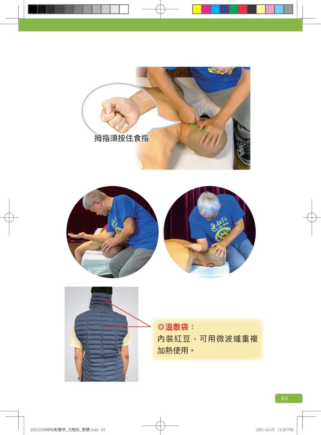 首发!官网繁體版《原始點醫學》(2021年12月 完整版) 内有印刷版手册申请链接.. 首发!官网繁體版《原始點醫學》(2021年12月 完整版) 内有印刷版手册申请链接..