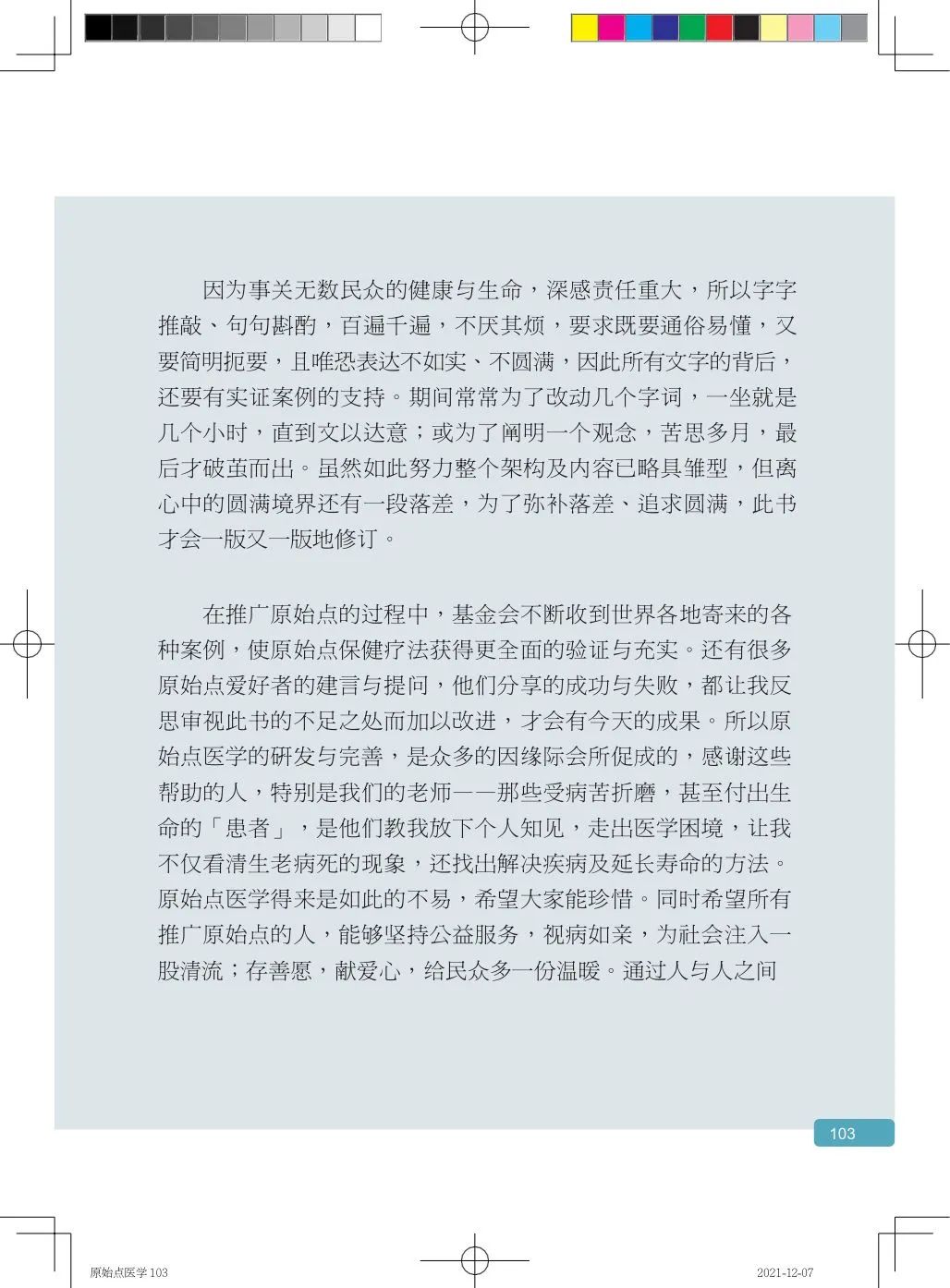 简体版《原始点医学》(2021年12月) 先睹为快！ 内有申请链接..原始点全球同学群 同学转制内部版。期待官网正式版发布..