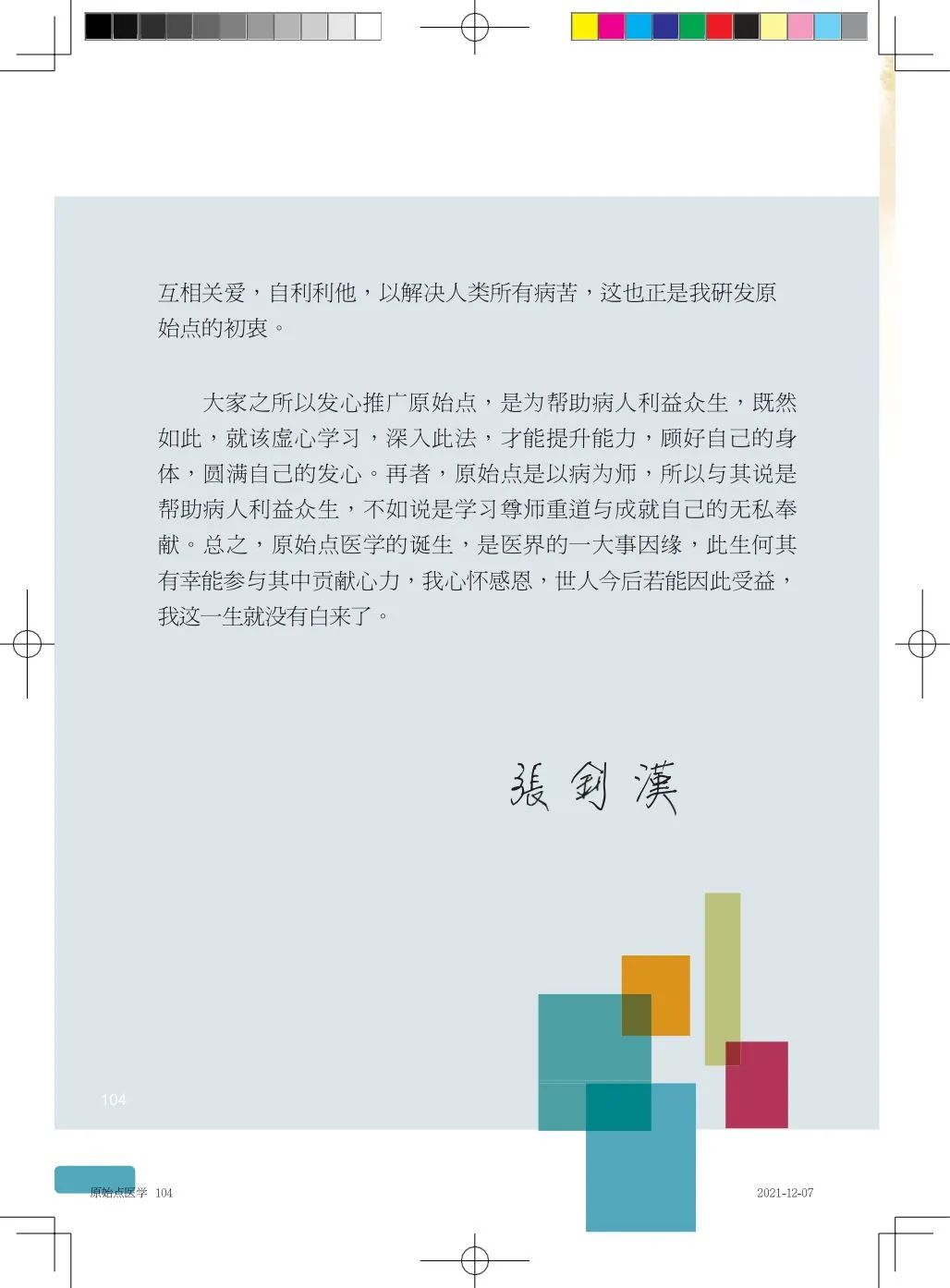 简体版《原始点医学》(2021年12月) 先睹为快！ 内有申请链接..原始点全球同学群 同学转制内部版。期待官网正式版发布..