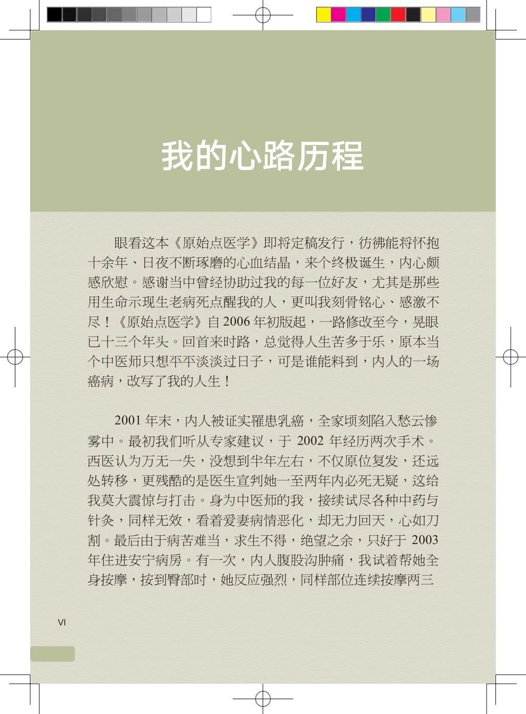 简体版《原始点医学》(2021年12月) 先睹为快！ 内有申请链接..原始点全球同学群 同学转制内部版。期待官网正式版发布..