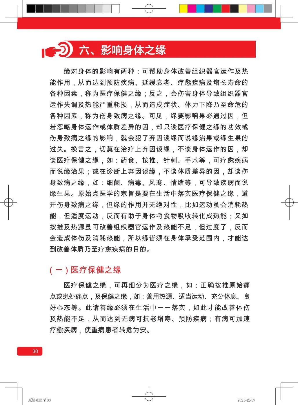 简体版《原始点医学》(2021年12月) 先睹为快！ 内有申请链接..原始点全球同学群 同学转制内部版。期待官网正式版发布..