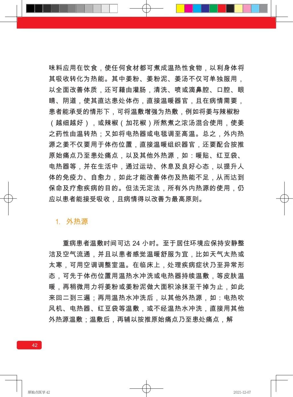 简体版《原始点医学》(2021年12月) 先睹为快！ 内有申请链接..原始点全球同学群 同学转制内部版。期待官网正式版发布..