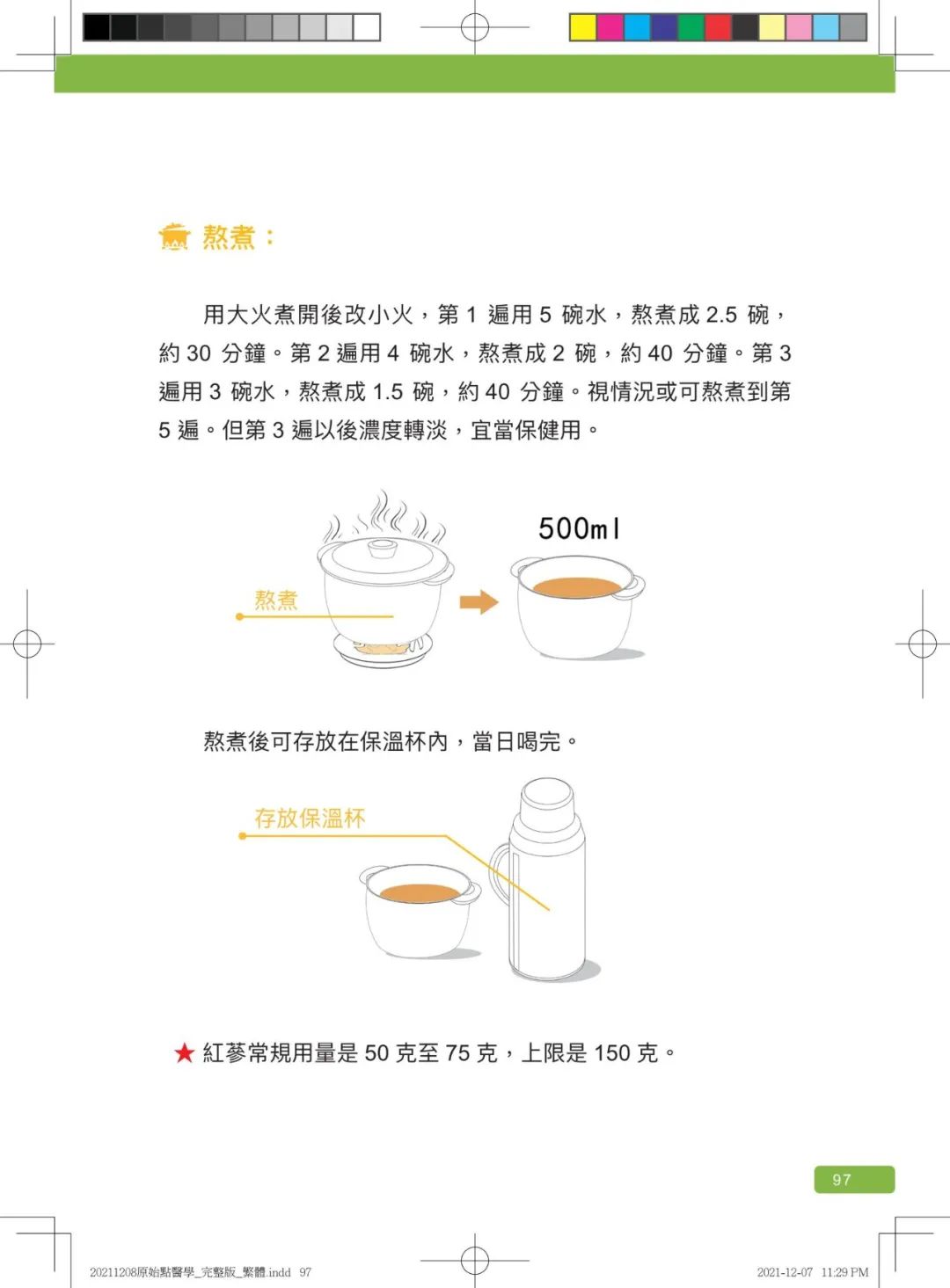 首发!官网繁體版《原始點醫學》(2021年12月 完整版) 内有印刷版手册申请链接.. 首发!官网繁體版《原始點醫學》(2021年12月 完整版) 内有印刷版手册申请链接..