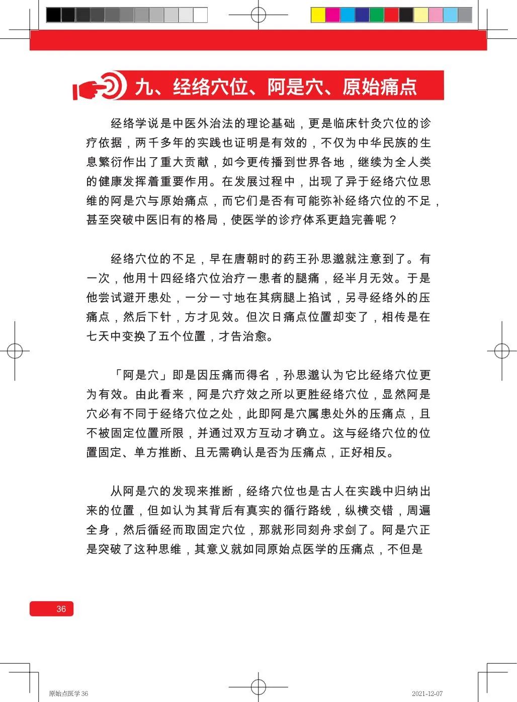 简体版《原始点医学》(2021年12月) 先睹为快！ 内有申请链接..原始点全球同学群 同学转制内部版。期待官网正式版发布..