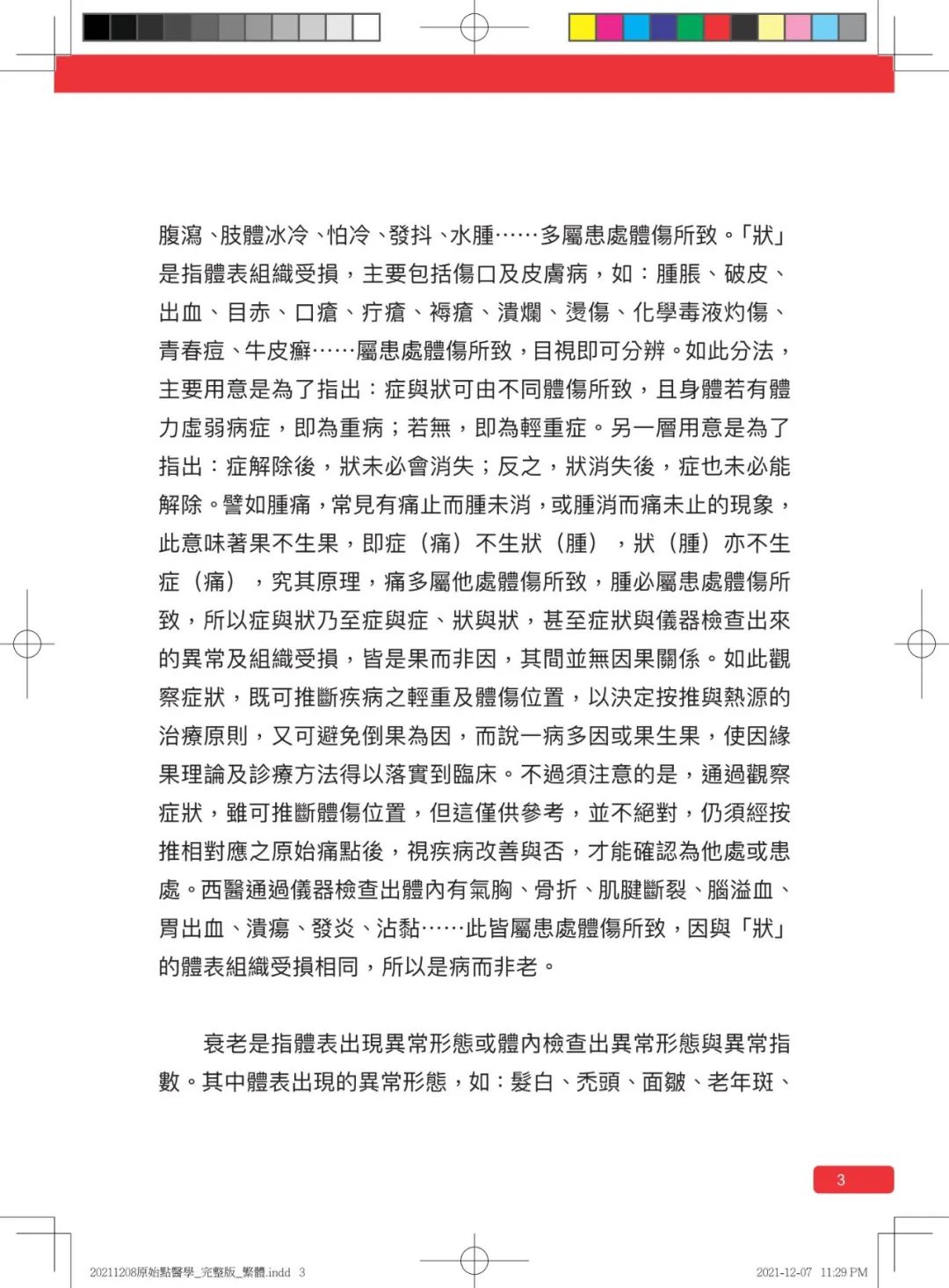 首发!官网繁體版《原始點醫學》(2021年12月 完整版) 内有印刷版手册申请链接.. 首发!官网繁體版《原始點醫學》(2021年12月 完整版) 内有印刷版手册申请链接..