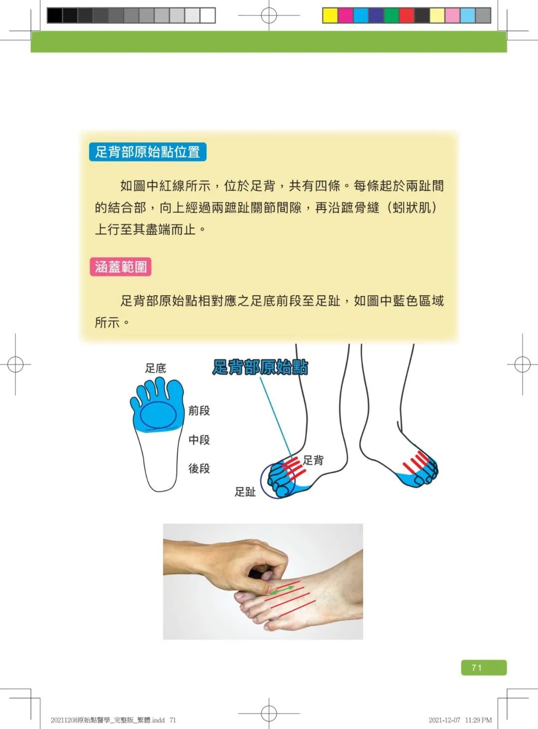 首发!官网繁體版《原始點醫學》(2021年12月 完整版) 内有印刷版手册申请链接.. 首发!官网繁體版《原始點醫學》(2021年12月 完整版) 内有印刷版手册申请链接..