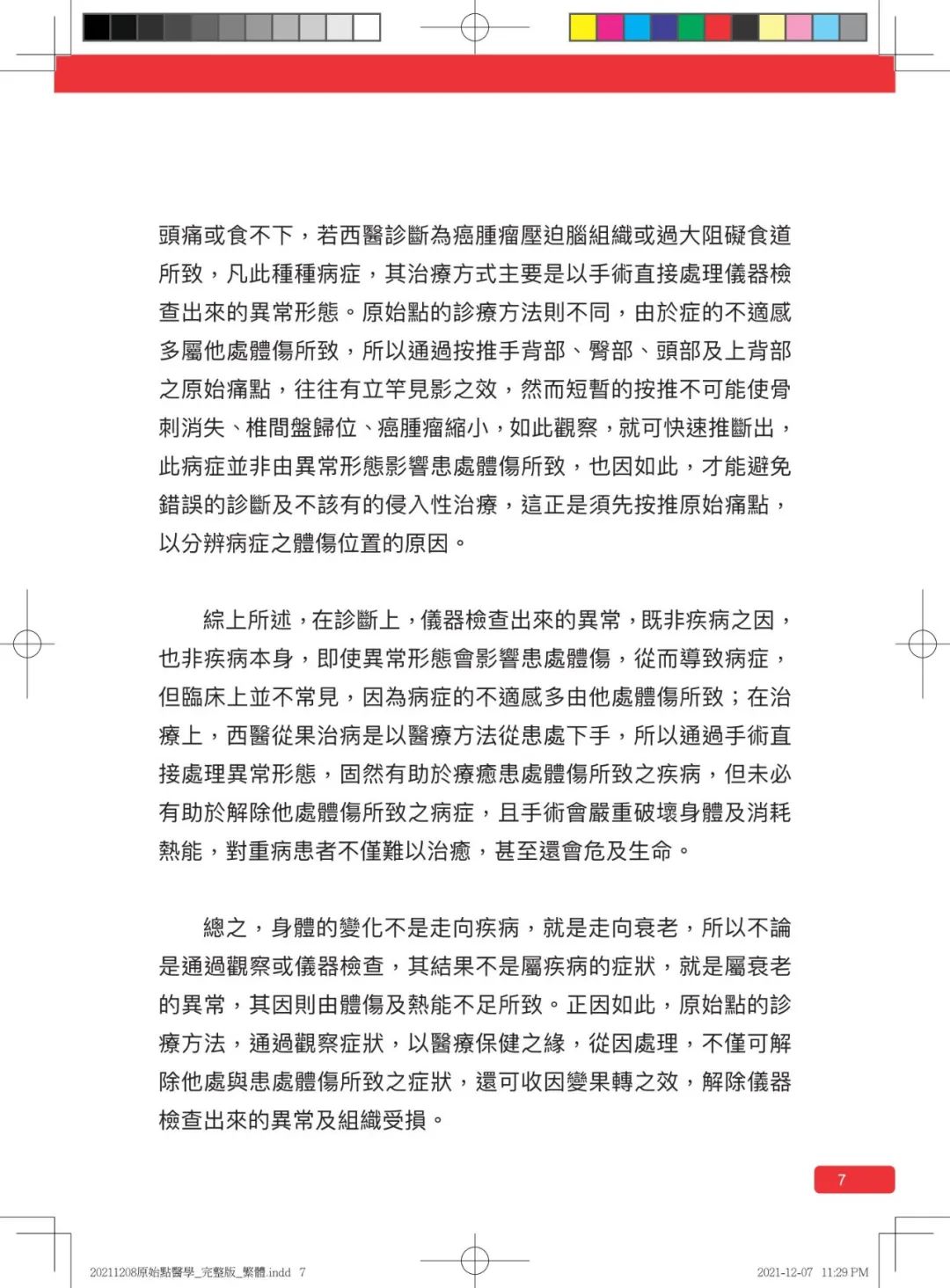 首发!官网繁體版《原始點醫學》(2021年12月 完整版) 内有印刷版手册申请链接.. 首发!官网繁體版《原始點醫學》(2021年12月 完整版) 内有印刷版手册申请链接..