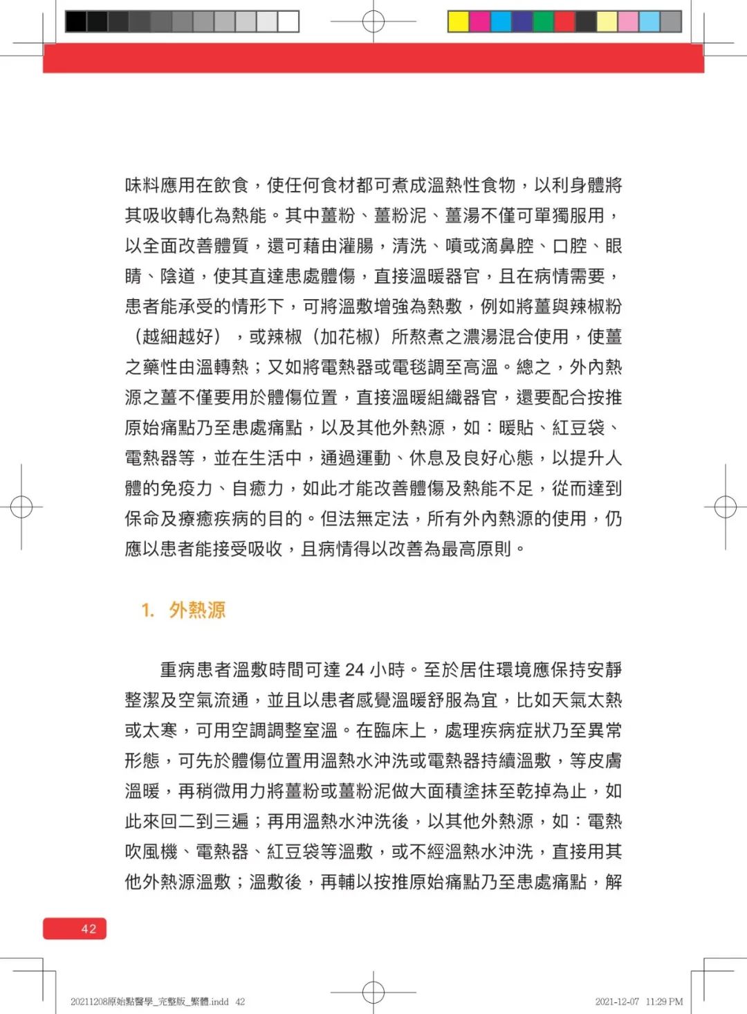 首发!官网繁體版《原始點醫學》(2021年12月 完整版) 内有印刷版手册申请链接.. 首发!官网繁體版《原始點醫學》(2021年12月 完整版) 内有印刷版手册申请链接..