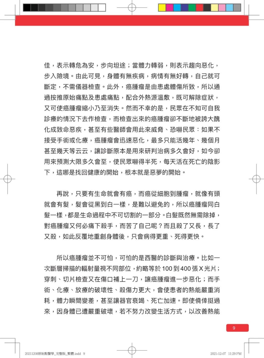 首发!官网繁體版《原始點醫學》(2021年12月 完整版) 内有印刷版手册申请链接.. 首发!官网繁體版《原始點醫學》(2021年12月 完整版) 内有印刷版手册申请链接..