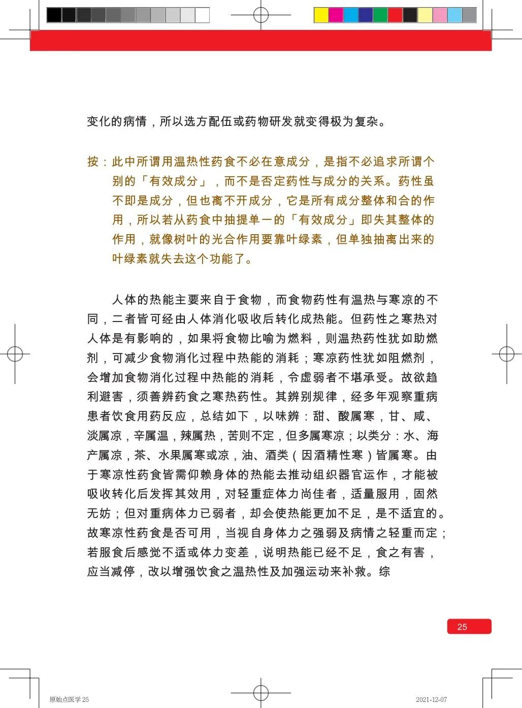 简体版《原始点医学》(2021年12月) 先睹为快！ 内有申请链接..原始点全球同学群 同学转制内部版。期待官网正式版发布..