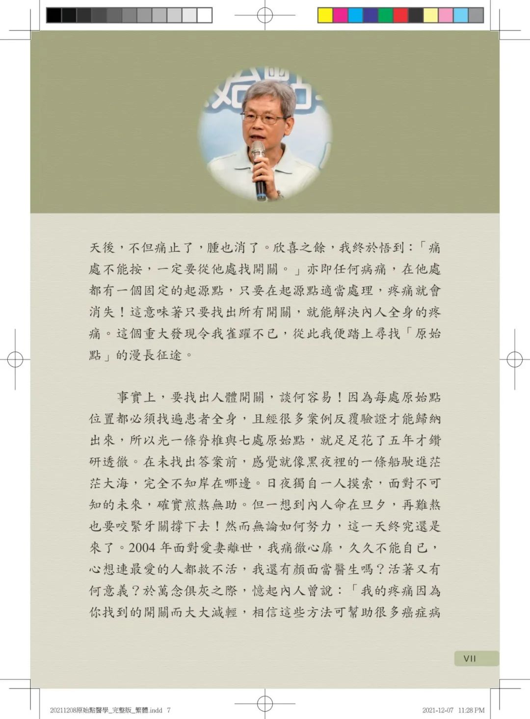 首发!官网繁體版《原始點醫學》(2021年12月 完整版) 内有印刷版手册申请链接.. 首发!官网繁體版《原始點醫學》(2021年12月 完整版) 内有印刷版手册申请链接..