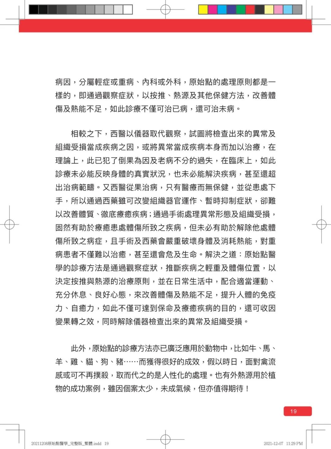 首发!官网繁體版《原始點醫學》(2021年12月 完整版) 内有印刷版手册申请链接.. 首发!官网繁體版《原始點醫學》(2021年12月 完整版) 内有印刷版手册申请链接..