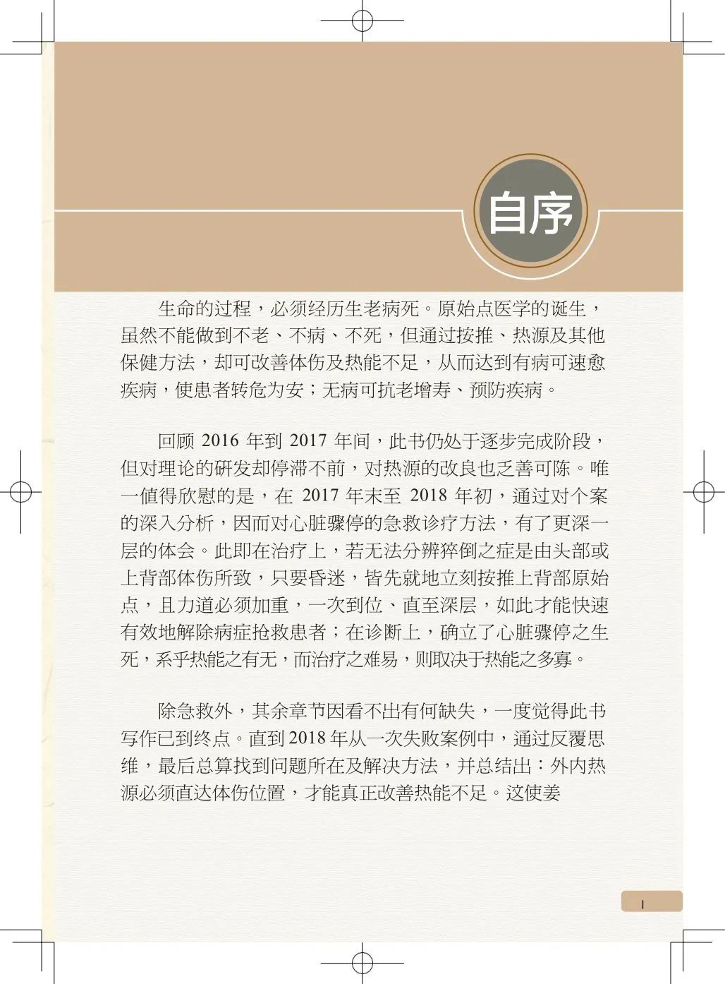 简体版《原始点医学》(2021年12月) 先睹为快！ 内有申请链接..原始点全球同学群 同学转制内部版。期待官网正式版发布..