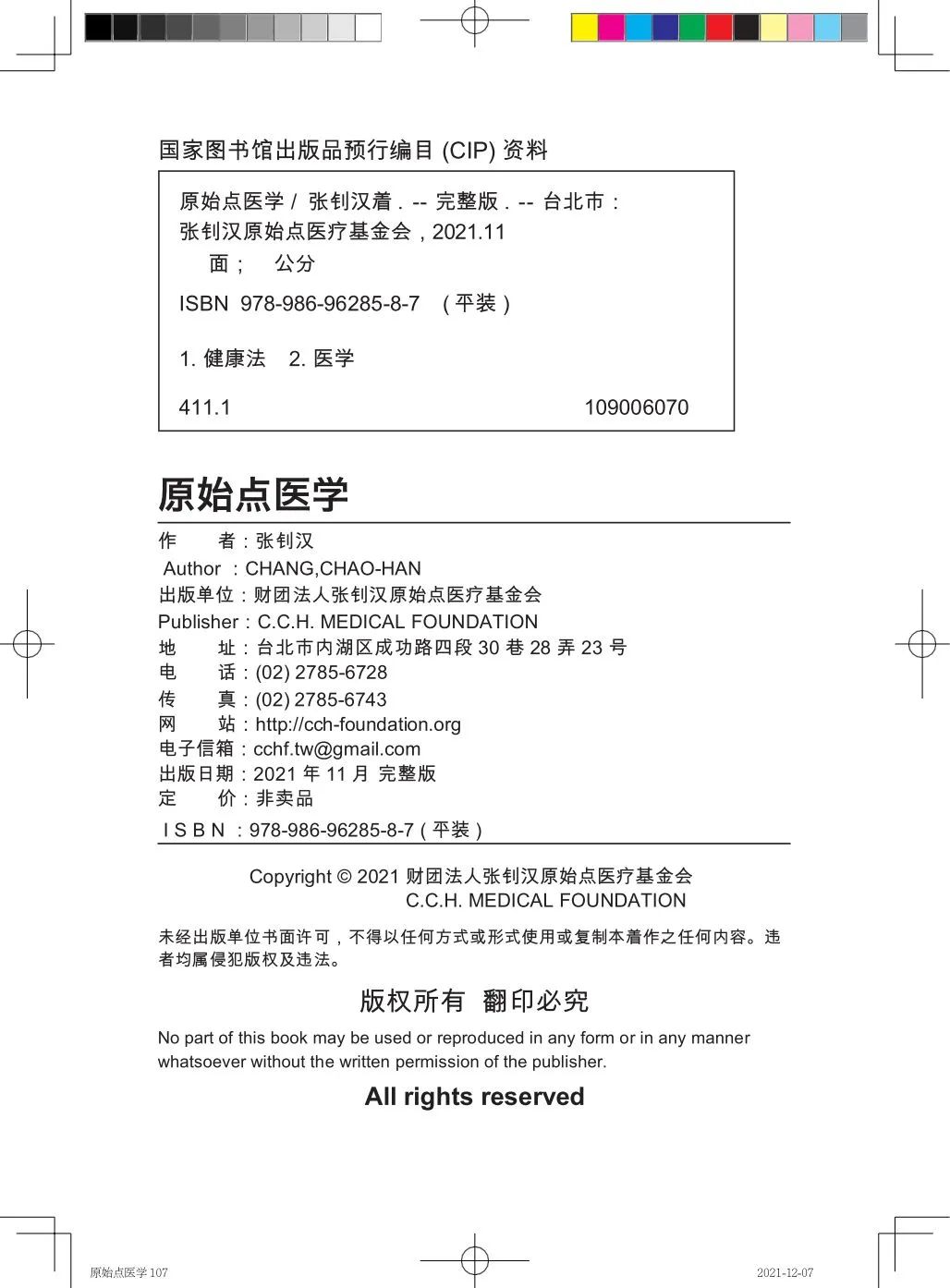 简体版《原始点医学》(2021年12月) 先睹为快！ 内有申请链接..原始点全球同学群 同学转制内部版。期待官网正式版发布..