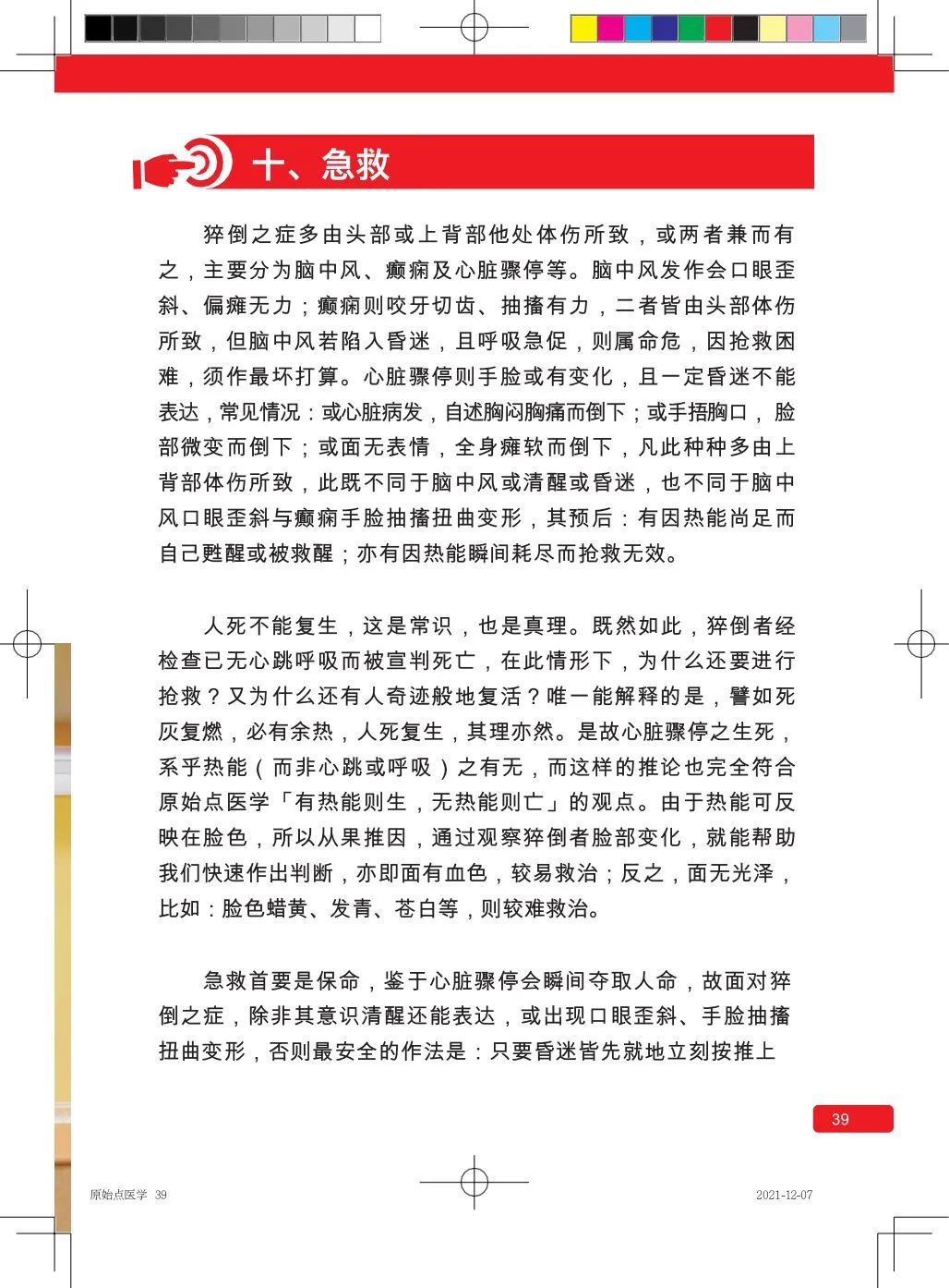 简体版《原始点医学》(2021年12月) 先睹为快！ 内有申请链接..原始点全球同学群 同学转制内部版。期待官网正式版发布..