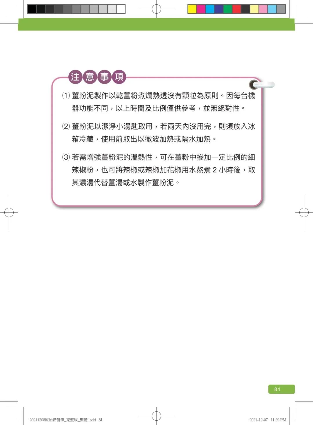 首发!官网繁體版《原始點醫學》(2021年12月 完整版) 内有印刷版手册申请链接.. 首发!官网繁體版《原始點醫學》(2021年12月 完整版) 内有印刷版手册申请链接..