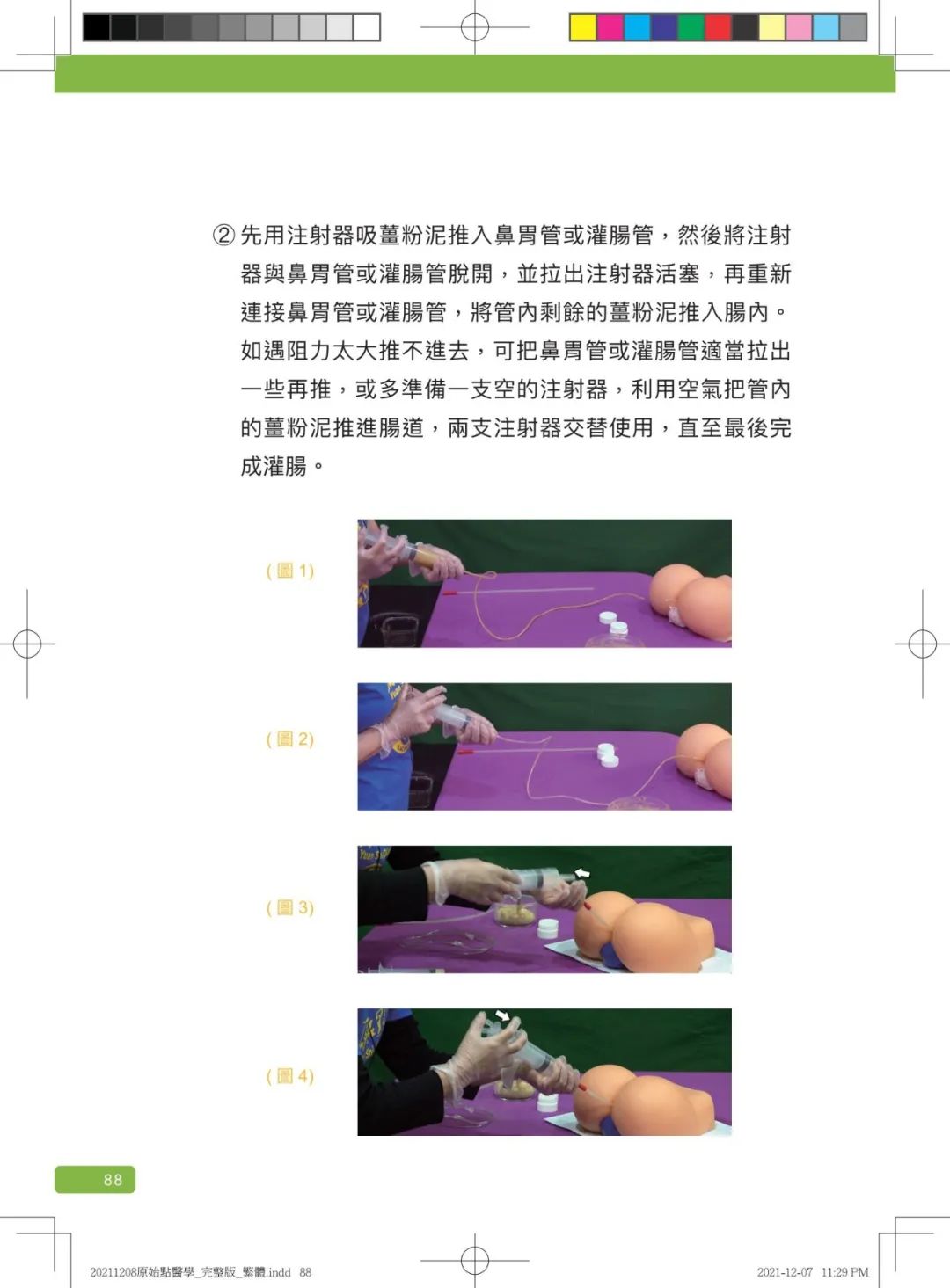 首发!官网繁體版《原始點醫學》(2021年12月 完整版) 内有印刷版手册申请链接.. 首发!官网繁體版《原始點醫學》(2021年12月 完整版) 内有印刷版手册申请链接..