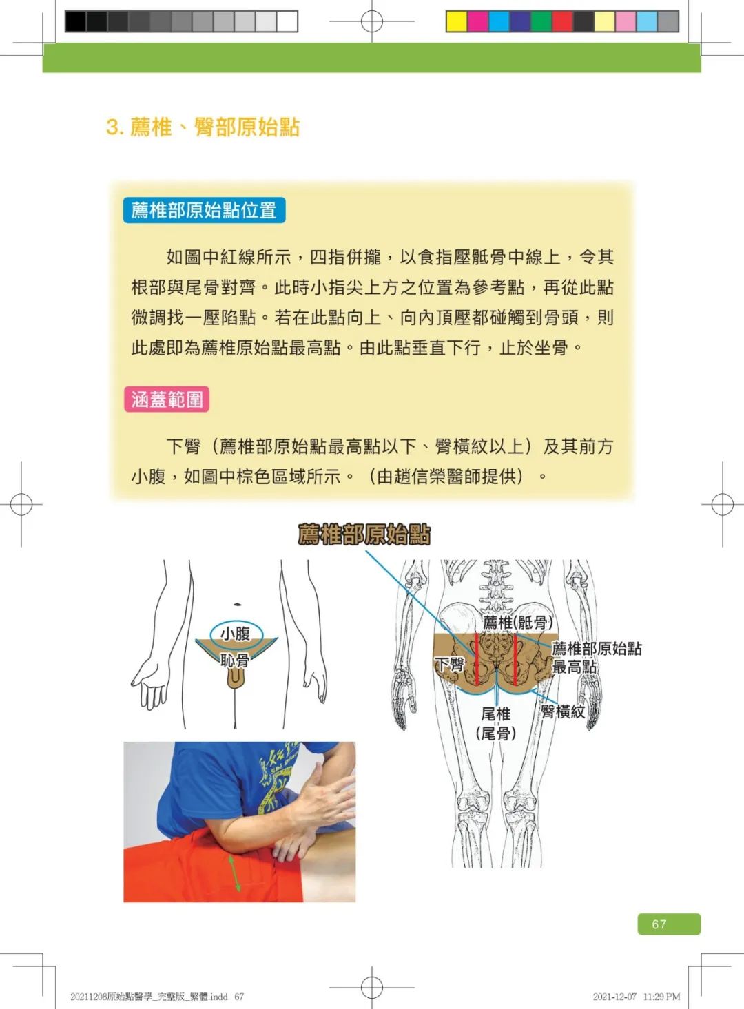 首发!官网繁體版《原始點醫學》(2021年12月 完整版) 内有印刷版手册申请链接.. 首发!官网繁體版《原始點醫學》(2021年12月 完整版) 内有印刷版手册申请链接..