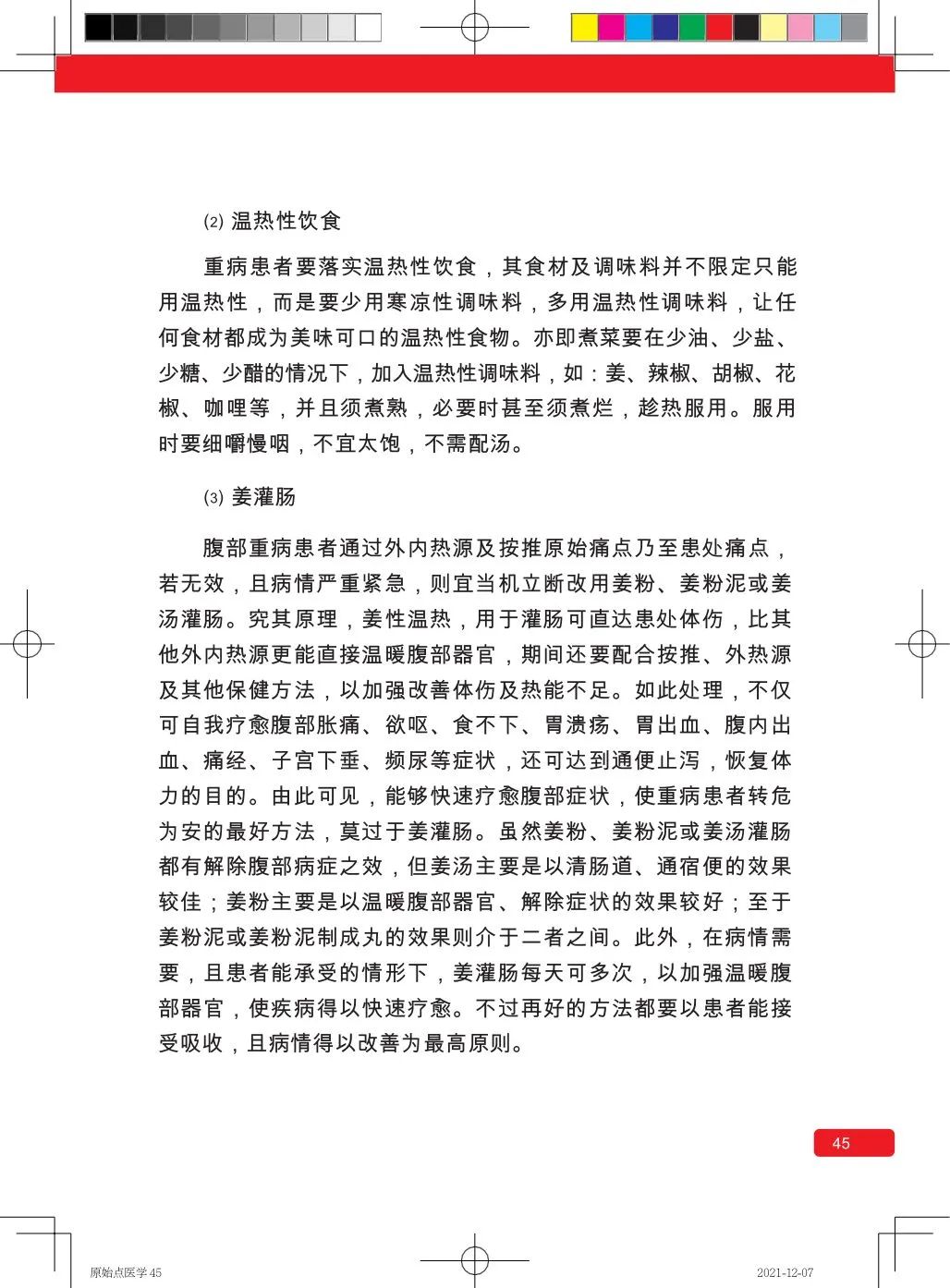 简体版《原始点医学》(2021年12月) 先睹为快！ 内有申请链接..原始点全球同学群 同学转制内部版。期待官网正式版发布..