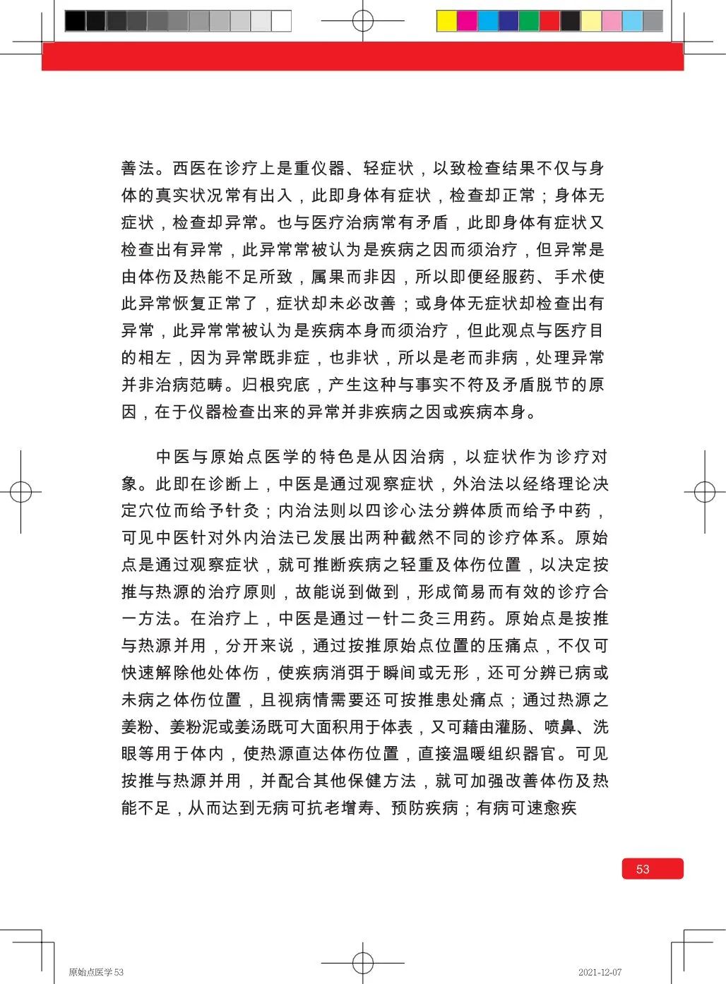 简体版《原始点医学》(2021年12月) 先睹为快！ 内有申请链接..原始点全球同学群 同学转制内部版。期待官网正式版发布..