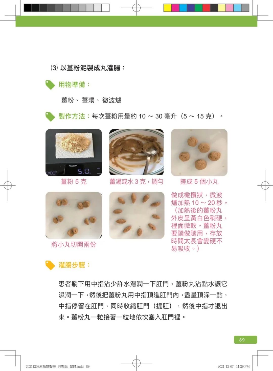 首发!官网繁體版《原始點醫學》(2021年12月 完整版) 内有印刷版手册申请链接.. 首发!官网繁體版《原始點醫學》(2021年12月 完整版) 内有印刷版手册申请链接..