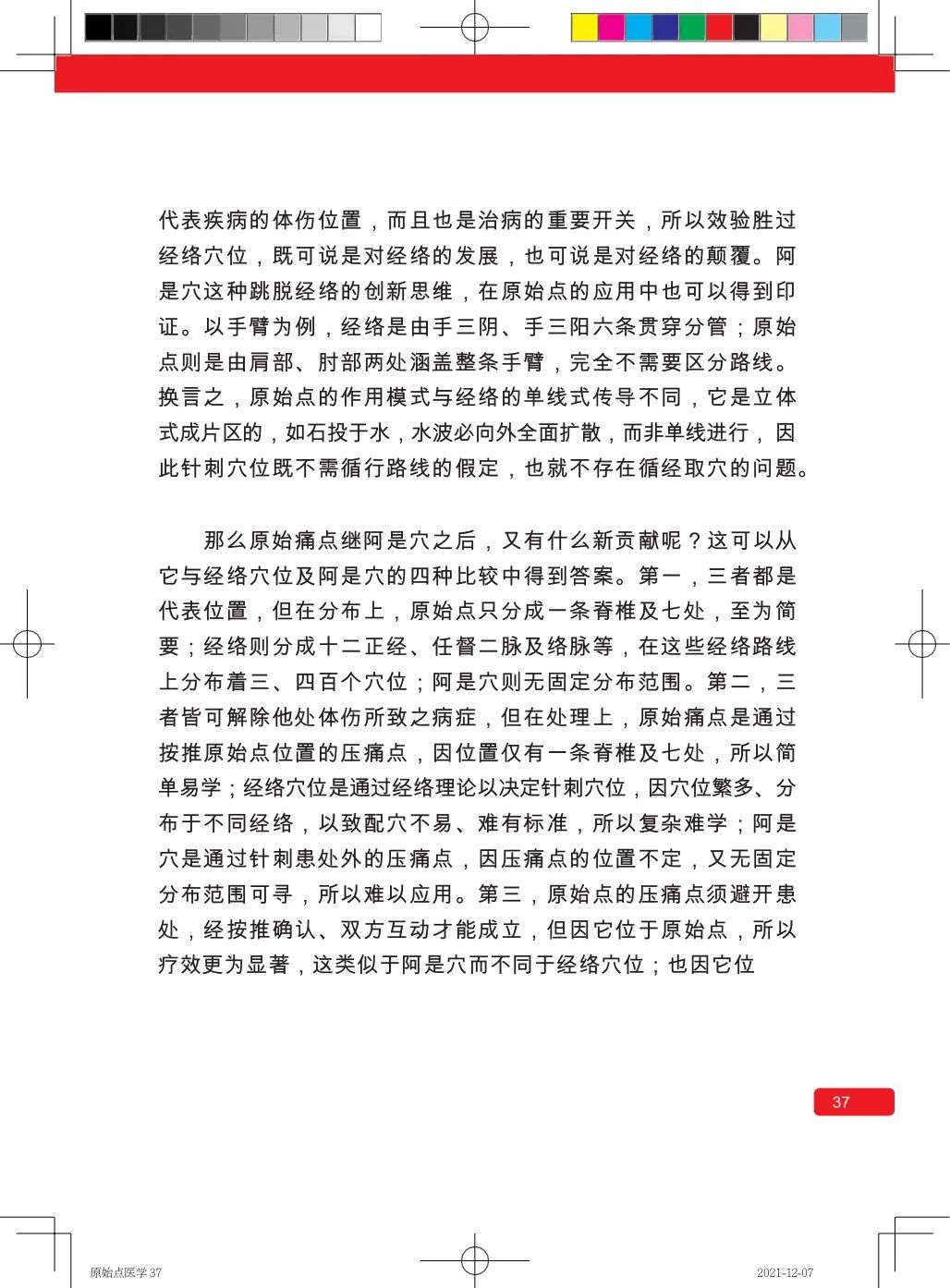 简体版《原始点医学》(2021年12月) 先睹为快！ 内有申请链接..原始点全球同学群 同学转制内部版。期待官网正式版发布..