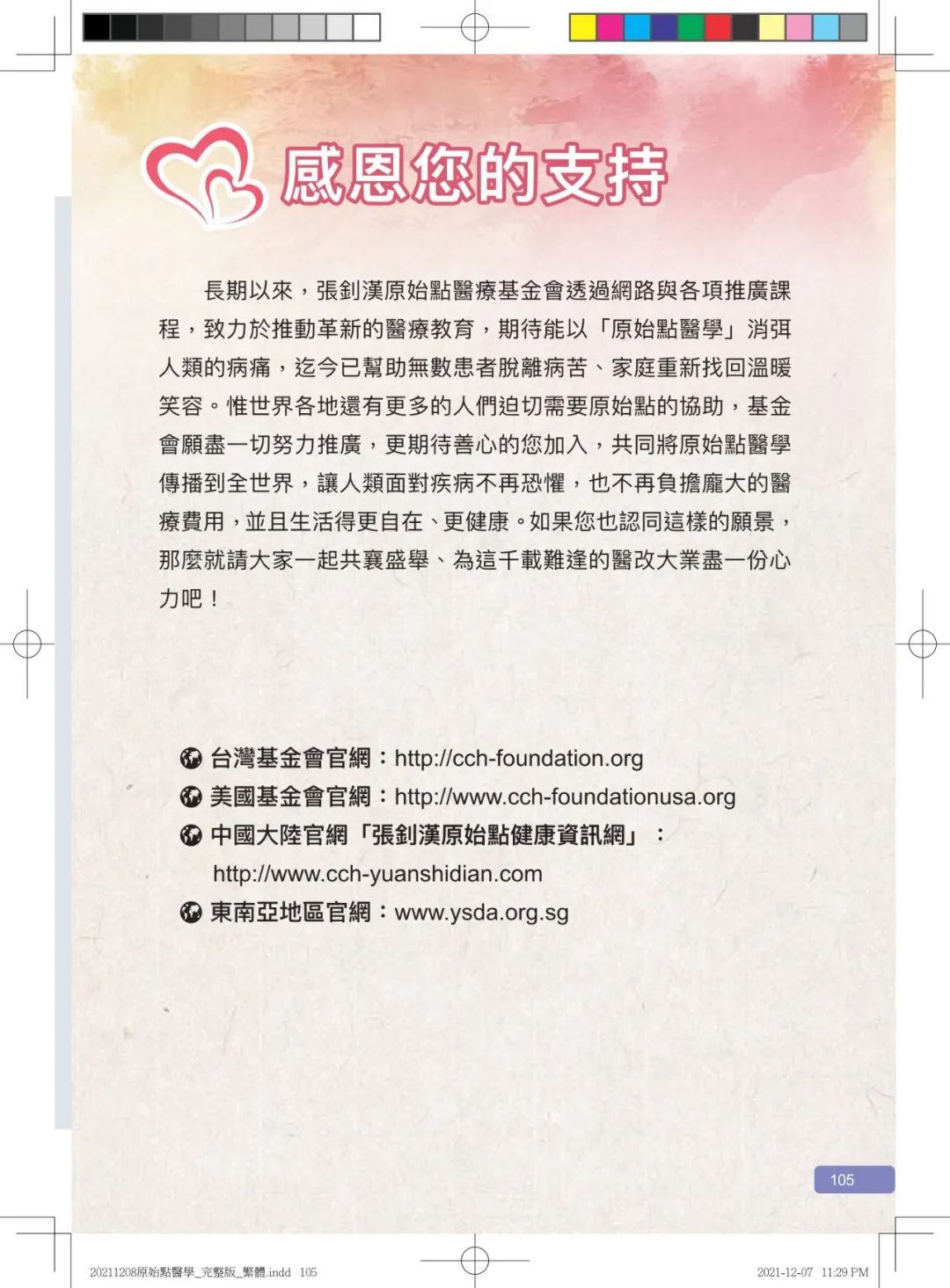 首发!官网繁體版《原始點醫學》(2021年12月 完整版) 内有印刷版手册申请链接.. 首发!官网繁體版《原始點醫學》(2021年12月 完整版) 内有印刷版手册申请链接..