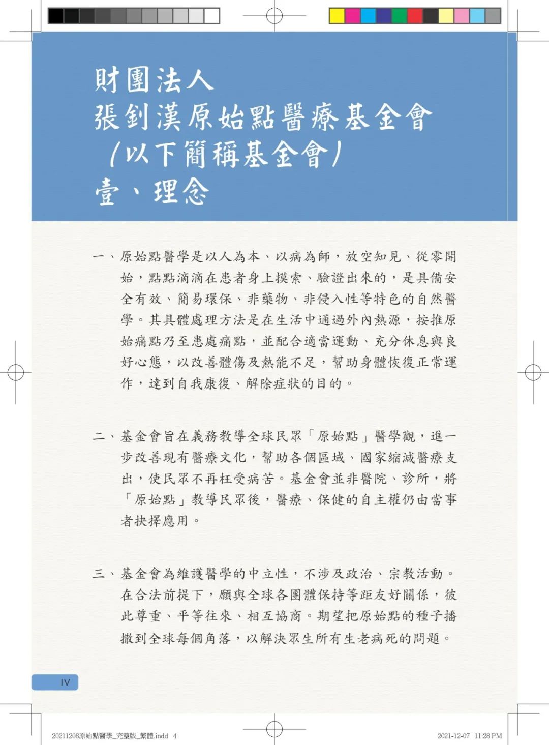 首发!官网繁體版《原始點醫學》(2021年12月 完整版) 内有印刷版手册申请链接.. 首发!官网繁體版《原始點醫學》(2021年12月 完整版) 内有印刷版手册申请链接..