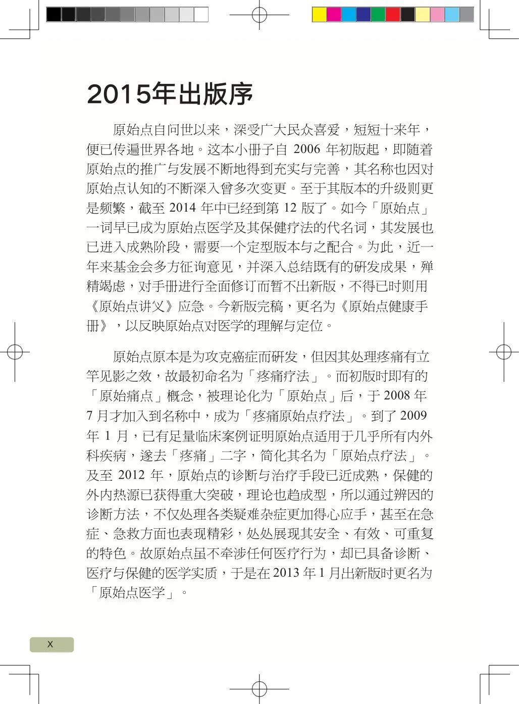 简体版《原始点医学》(2021年12月) 先睹为快！ 内有申请链接..原始点全球同学群 同学转制内部版。期待官网正式版发布..
