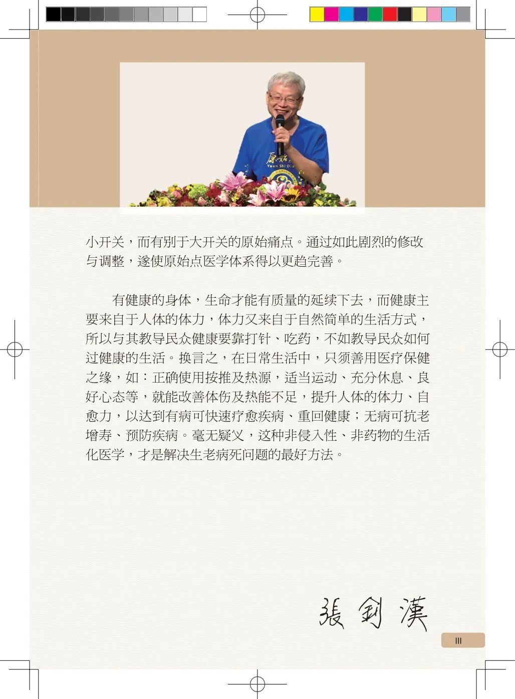 简体版《原始点医学》(2021年12月) 先睹为快！ 内有申请链接..原始点全球同学群 同学转制内部版。期待官网正式版发布..