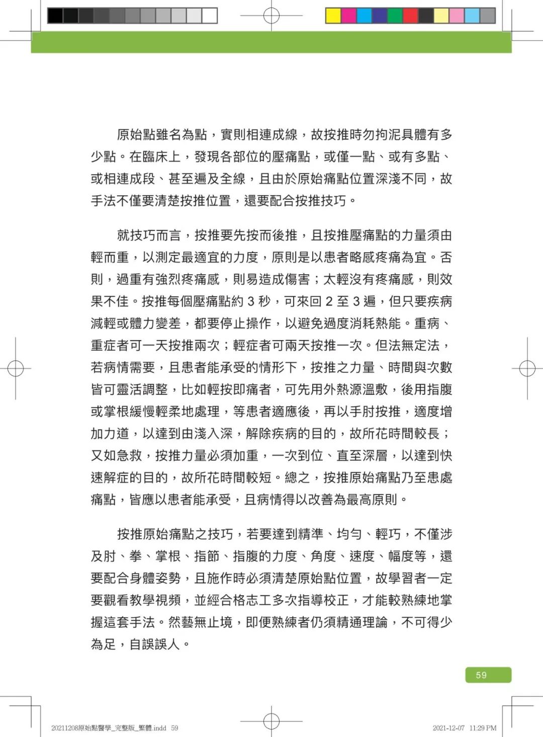 首发!官网繁體版《原始點醫學》(2021年12月 完整版) 内有印刷版手册申请链接.. 首发!官网繁體版《原始點醫學》(2021年12月 完整版) 内有印刷版手册申请链接..