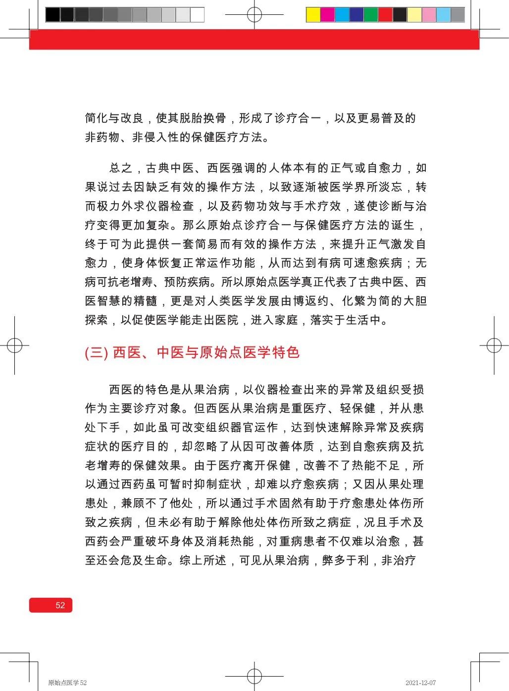 简体版《原始点医学》(2021年12月) 先睹为快！ 内有申请链接..原始点全球同学群 同学转制内部版。期待官网正式版发布..