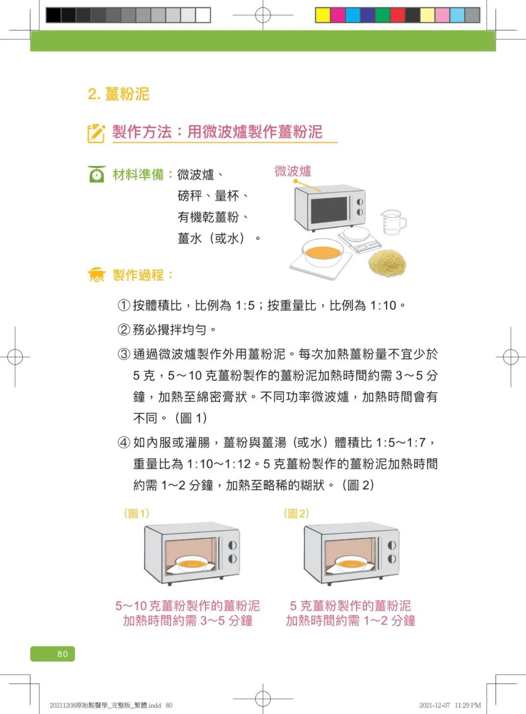首发!官网繁體版《原始點醫學》(2021年12月 完整版) 内有印刷版手册申请链接.. 首发!官网繁體版《原始點醫學》(2021年12月 完整版) 内有印刷版手册申请链接..
