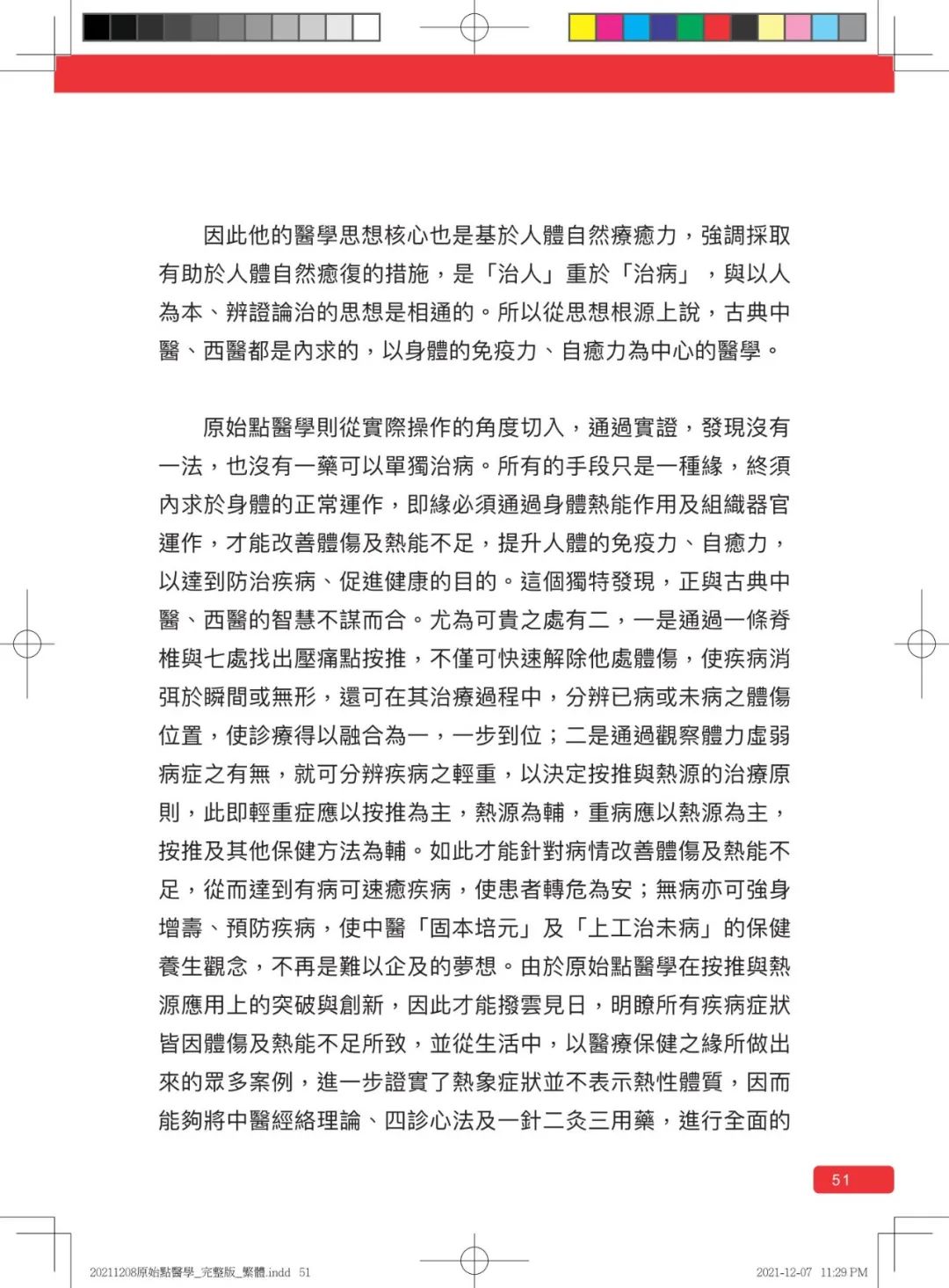 首发!官网繁體版《原始點醫學》(2021年12月 完整版) 内有印刷版手册申请链接.. 首发!官网繁體版《原始點醫學》(2021年12月 完整版) 内有印刷版手册申请链接..