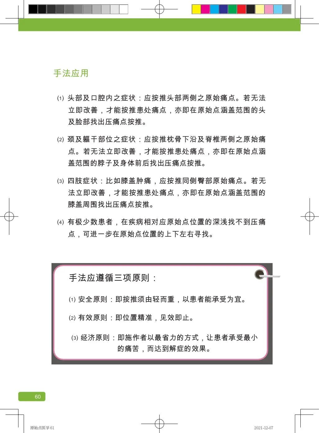 简体版《原始点医学》(2021年12月) 先睹为快！ 内有申请链接..原始点全球同学群 同学转制内部版。期待官网正式版发布..