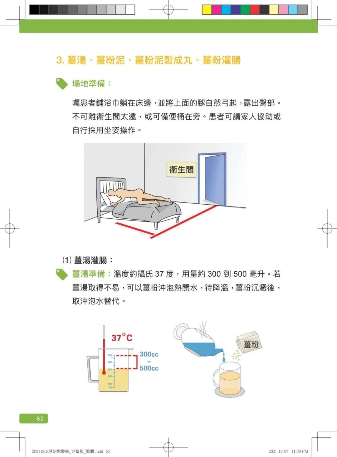 首发!官网繁體版《原始點醫學》(2021年12月 完整版) 内有印刷版手册申请链接.. 首发!官网繁體版《原始點醫學》(2021年12月 完整版) 内有印刷版手册申请链接..