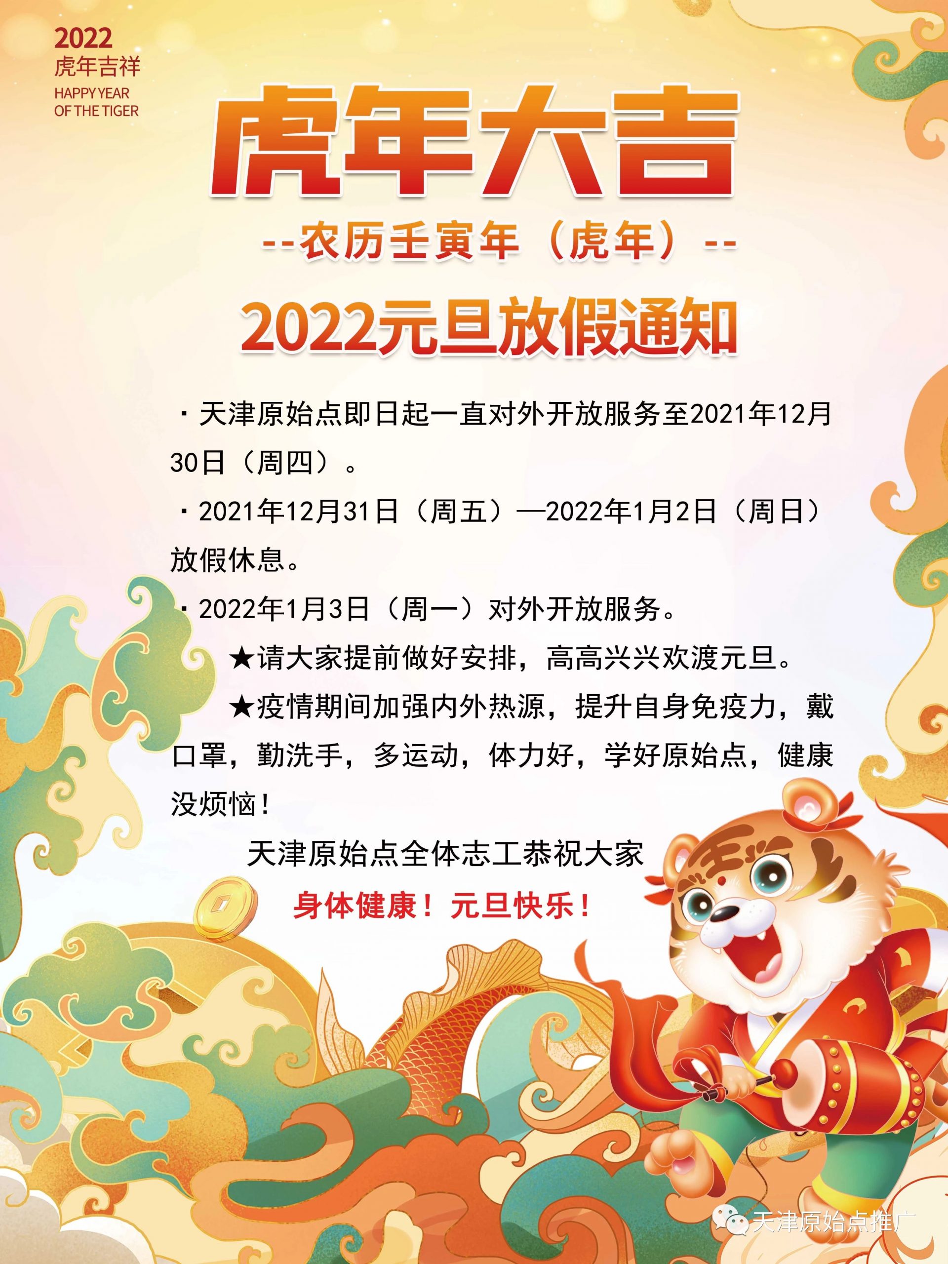 2022年元旦放假通知 2022年元旦放假通知