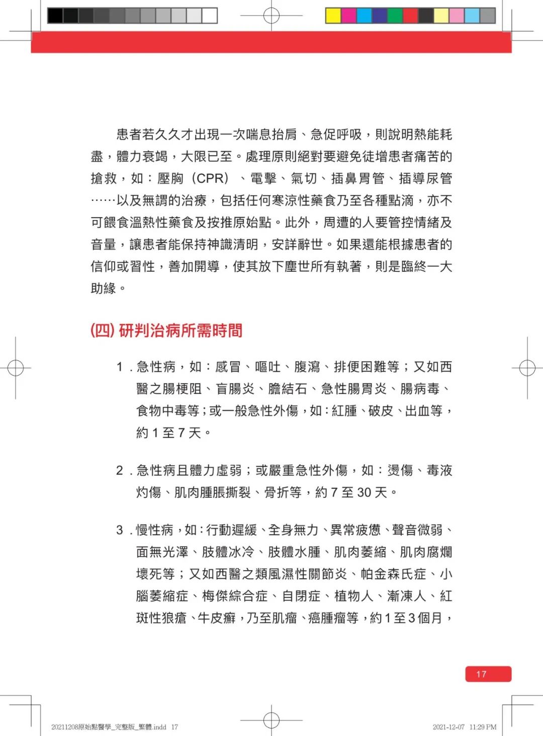 首发!官网繁體版《原始點醫學》(2021年12月 完整版) 内有印刷版手册申请链接.. 首发!官网繁體版《原始點醫學》(2021年12月 完整版) 内有印刷版手册申请链接..